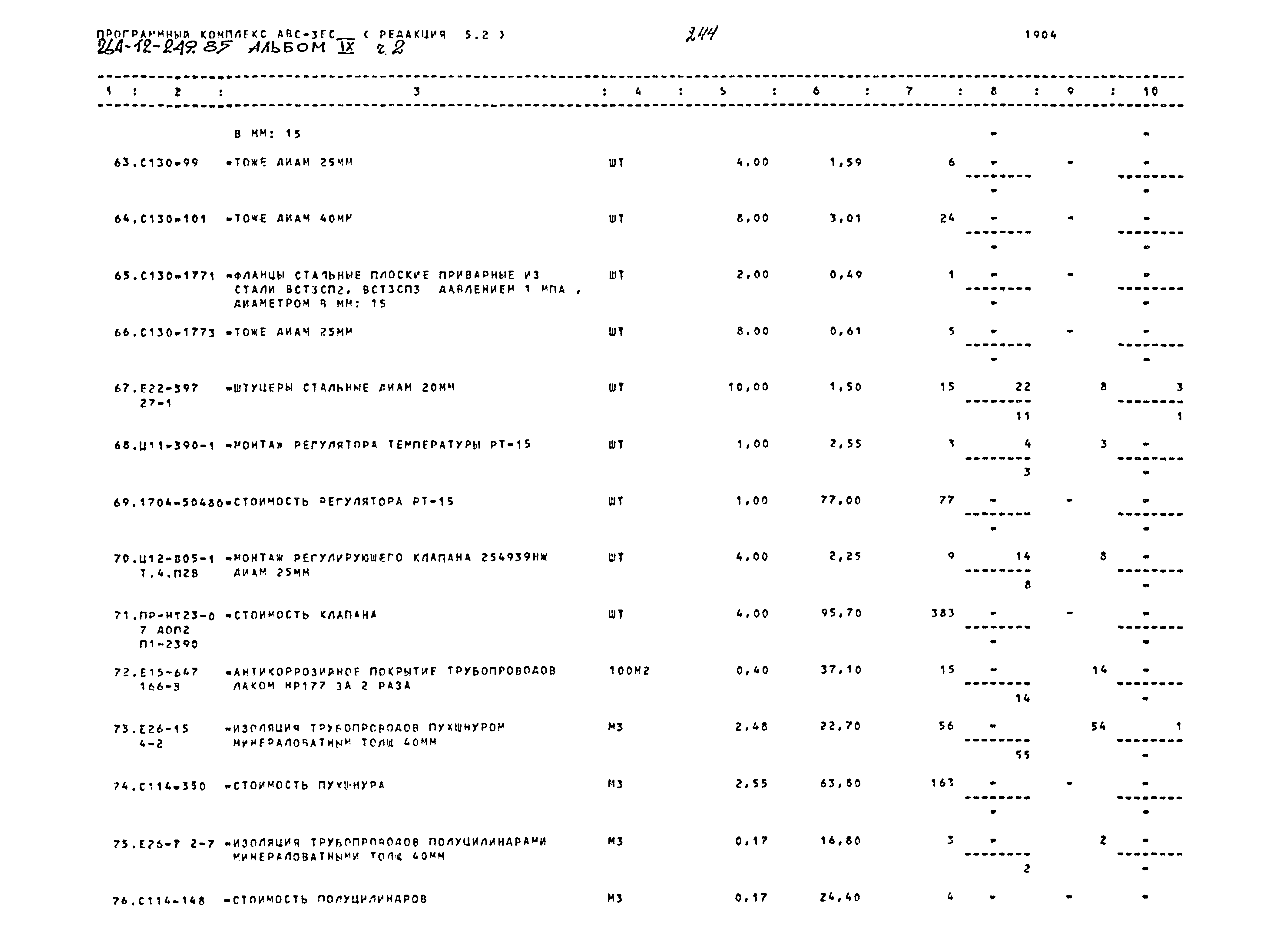 Типовой проект 264-12-249.85