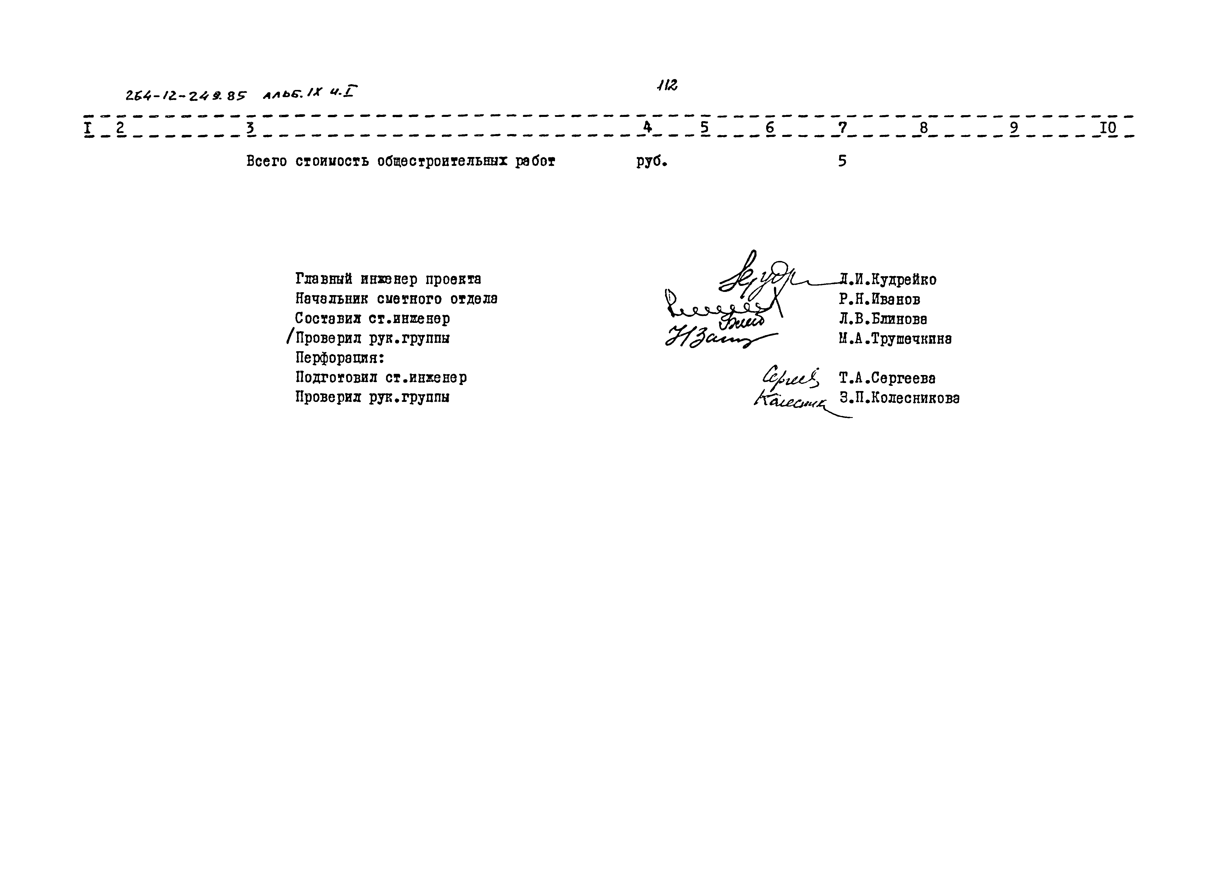 Типовой проект 264-12-249.85