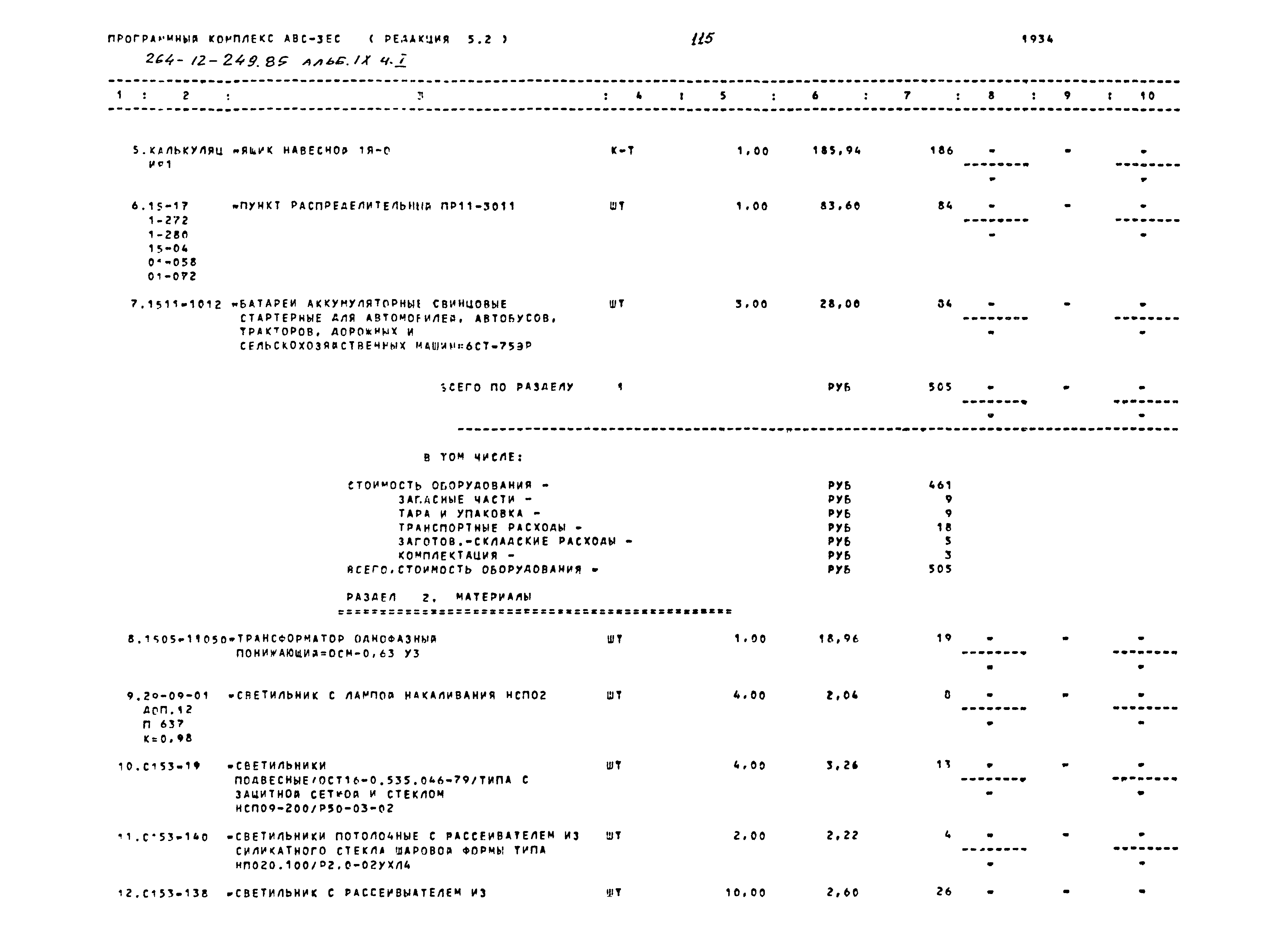 Типовой проект 264-12-249.85