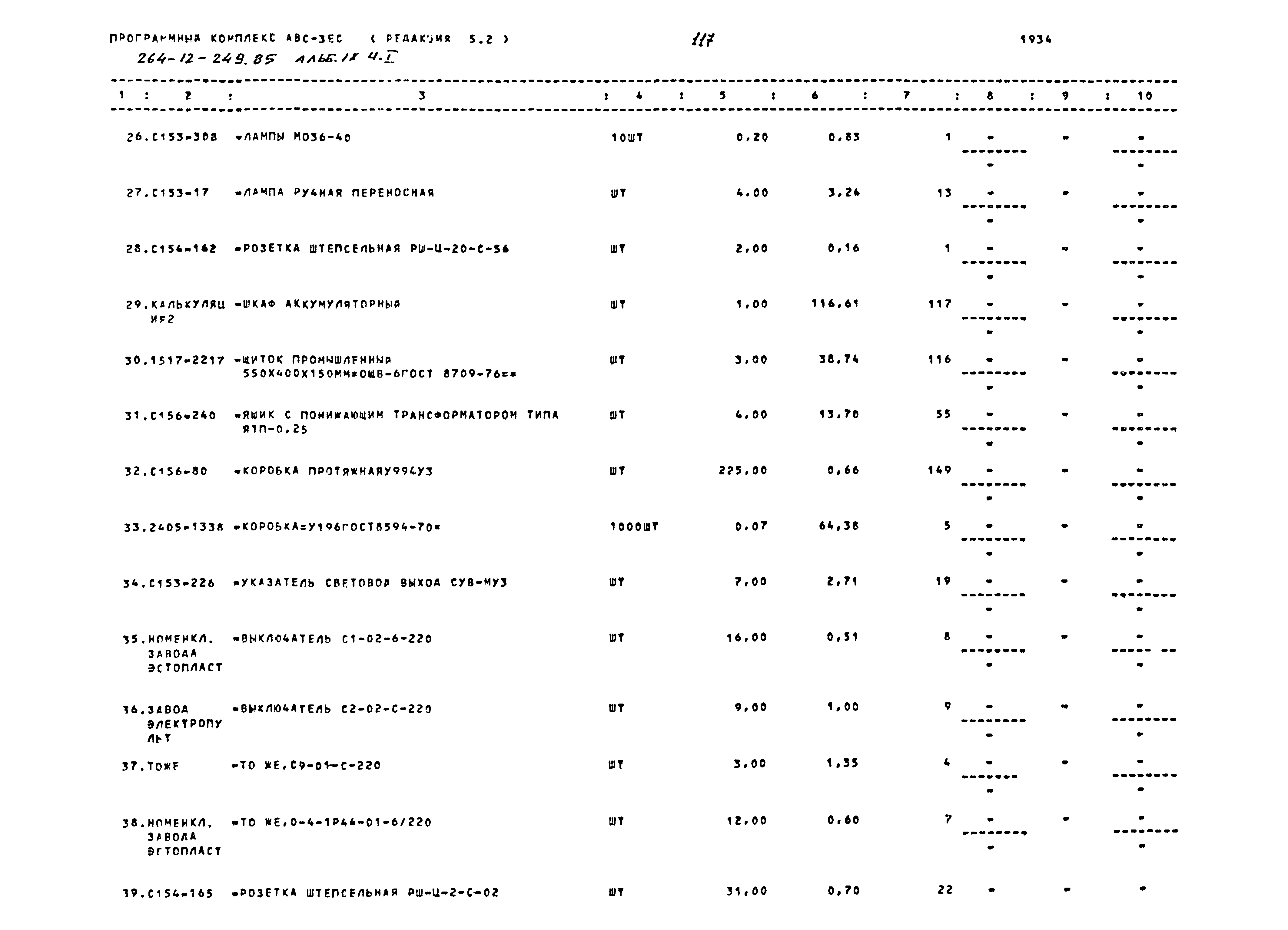 Типовой проект 264-12-249.85