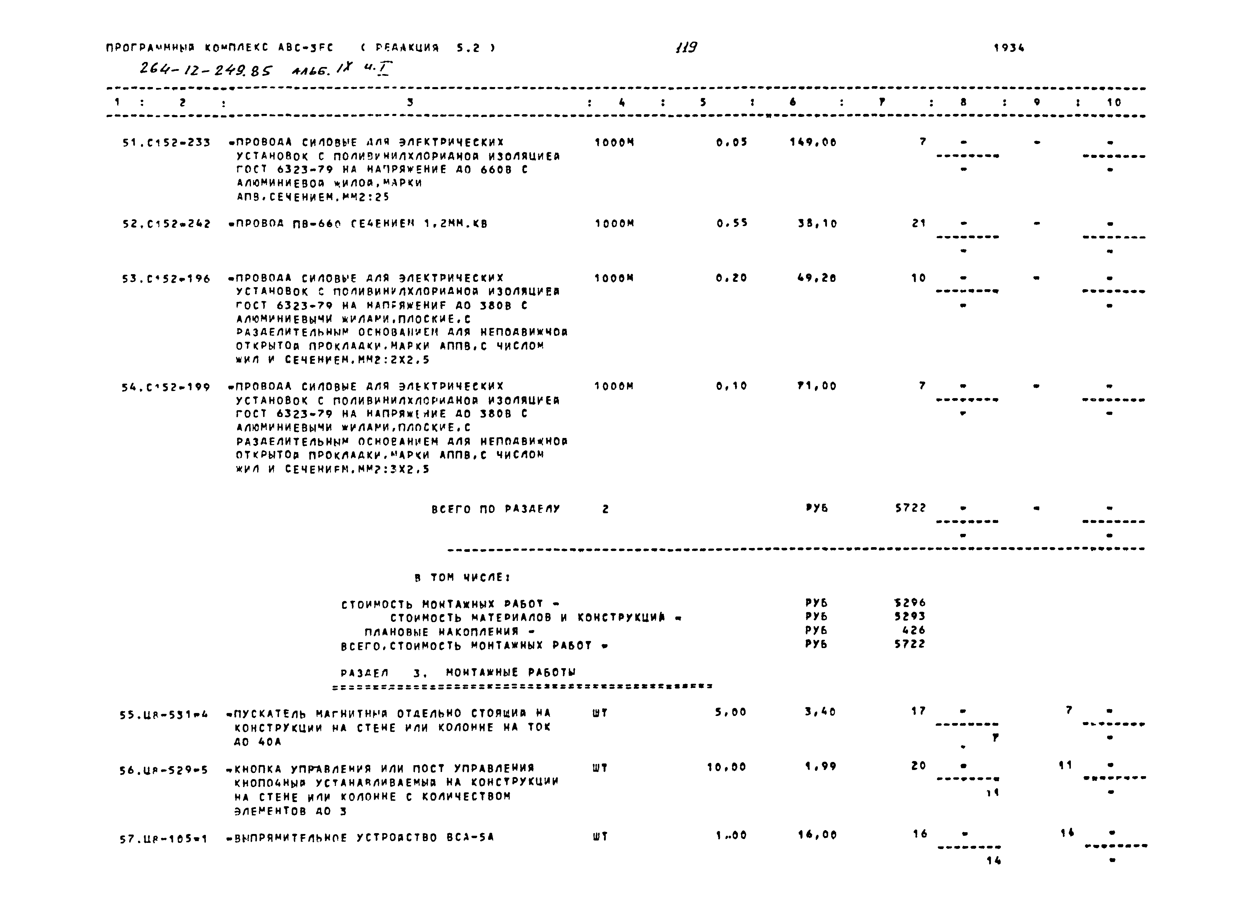 Типовой проект 264-12-249.85