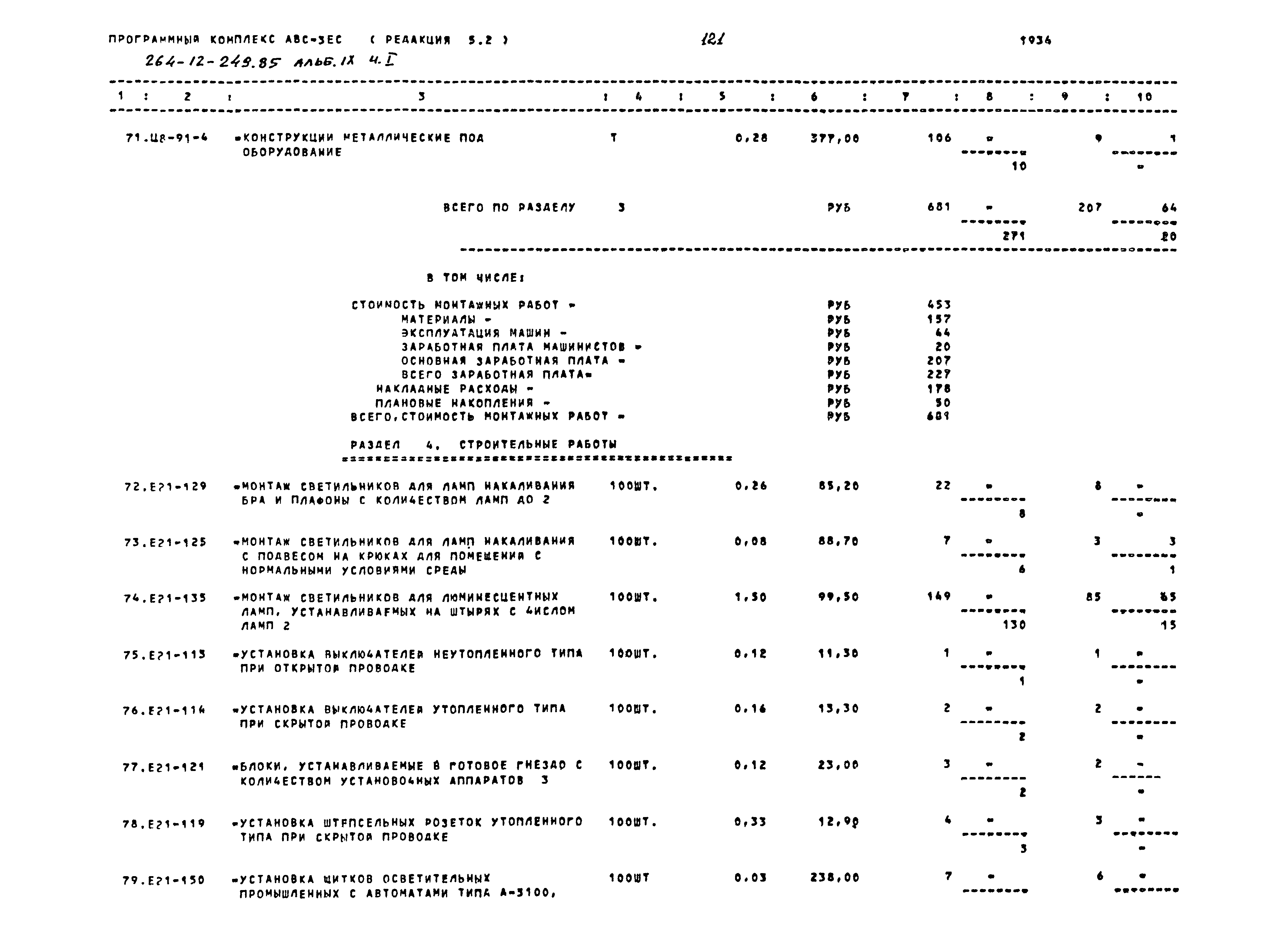 Типовой проект 264-12-249.85