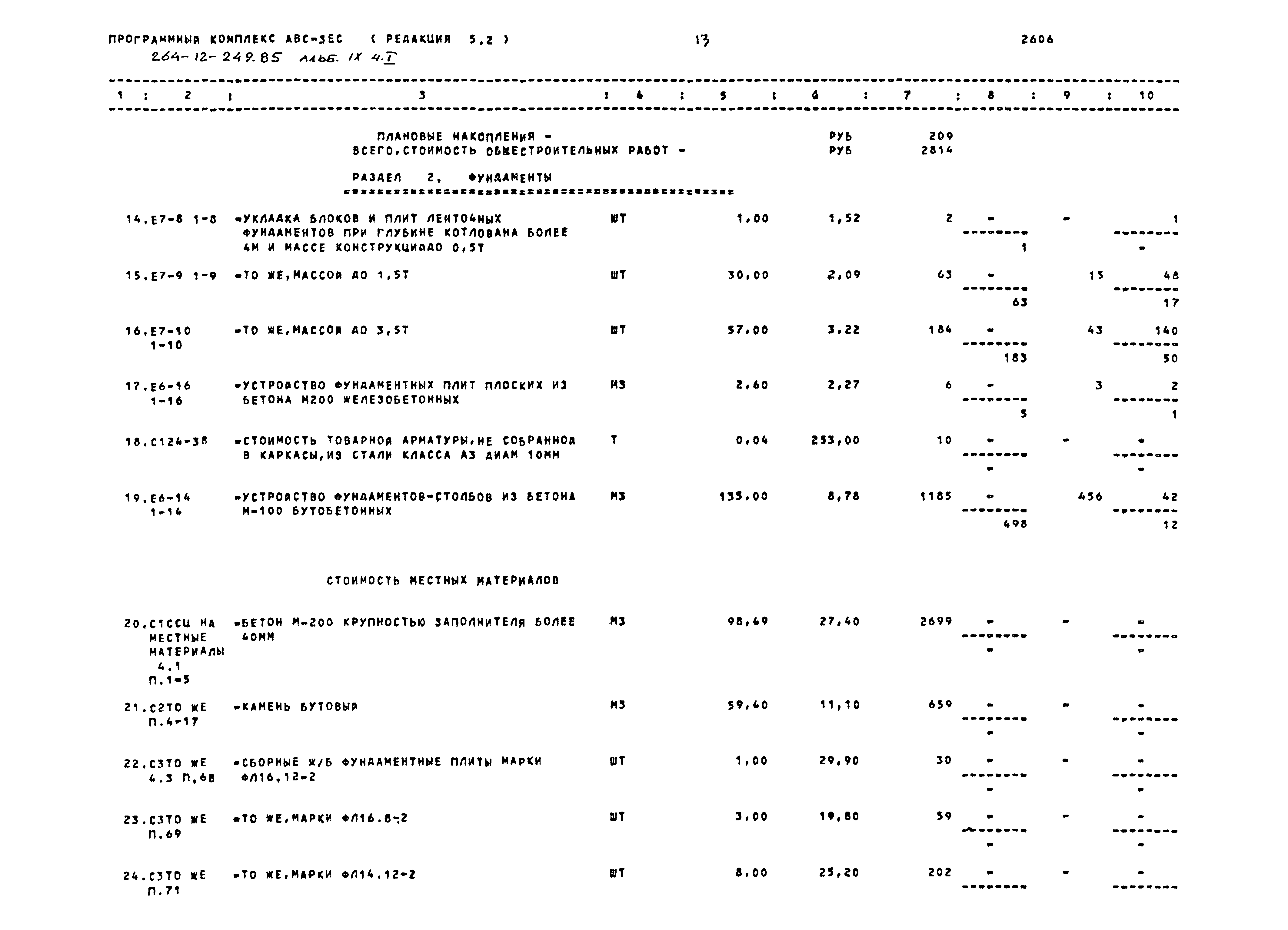 Типовой проект 264-12-249.85