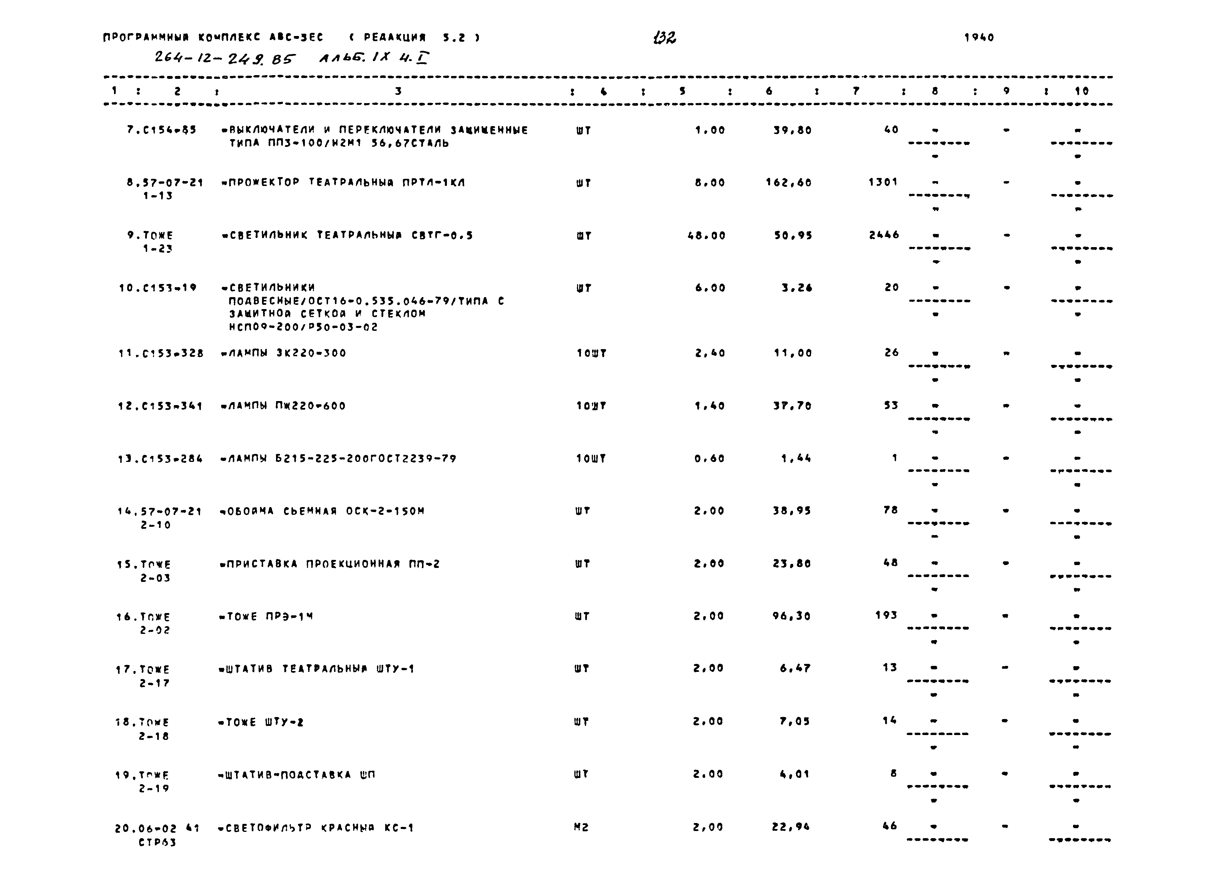 Типовой проект 264-12-249.85