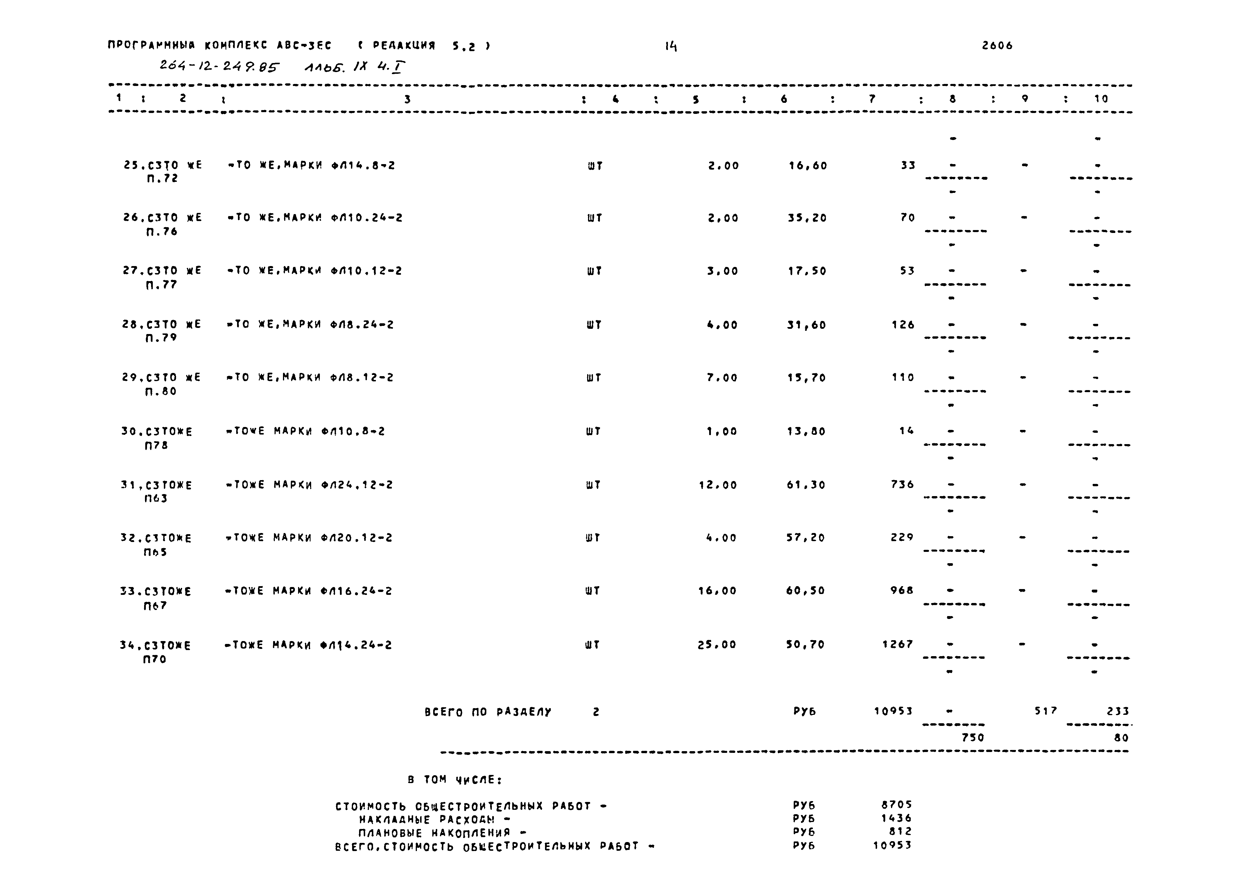 Типовой проект 264-12-249.85