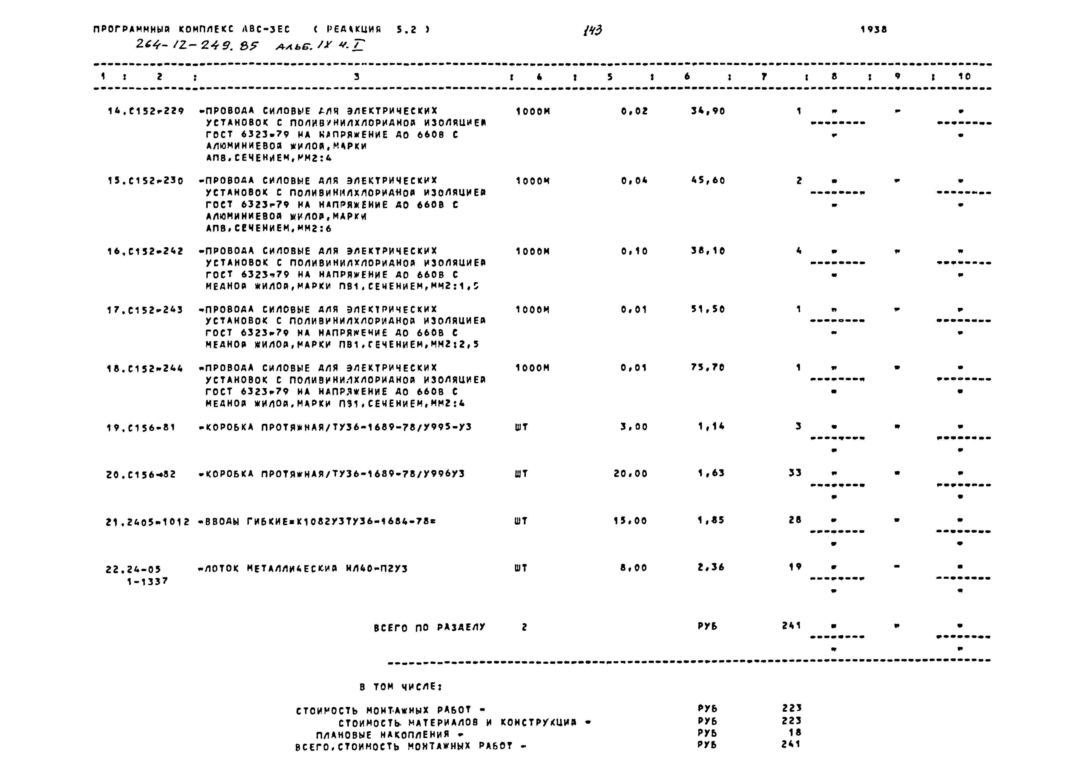 Типовой проект 264-12-249.85