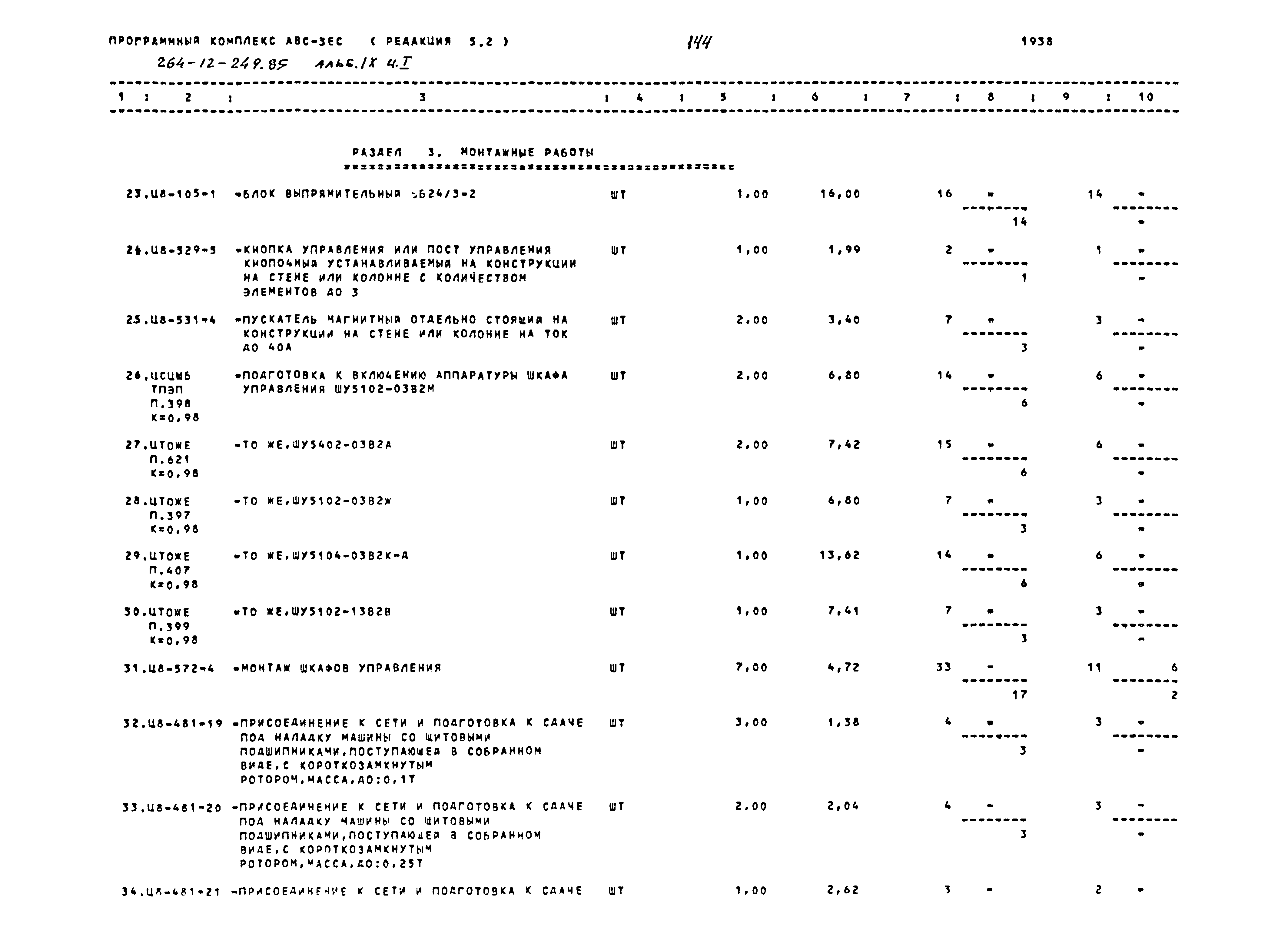 Типовой проект 264-12-249.85