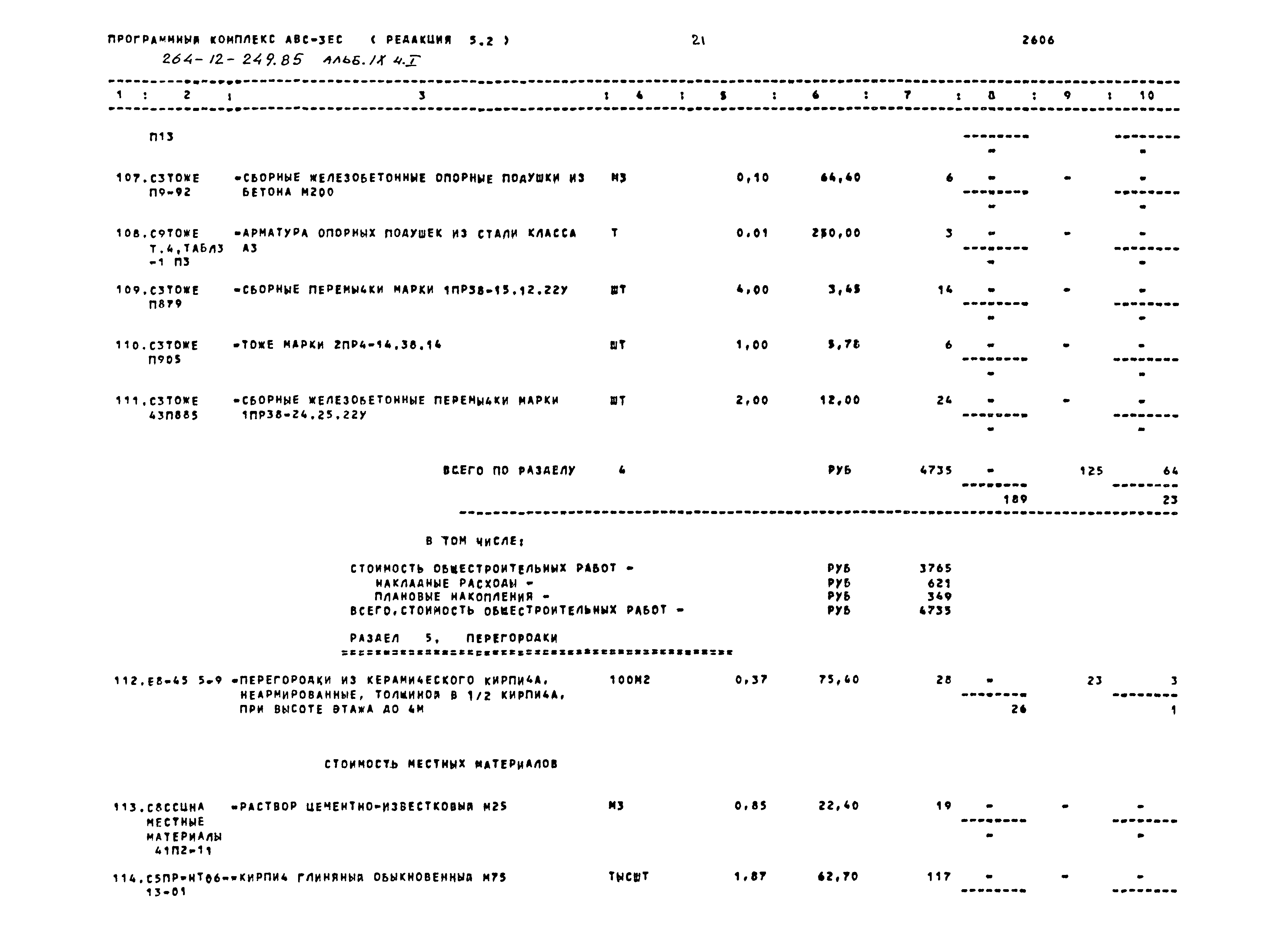 Типовой проект 264-12-249.85