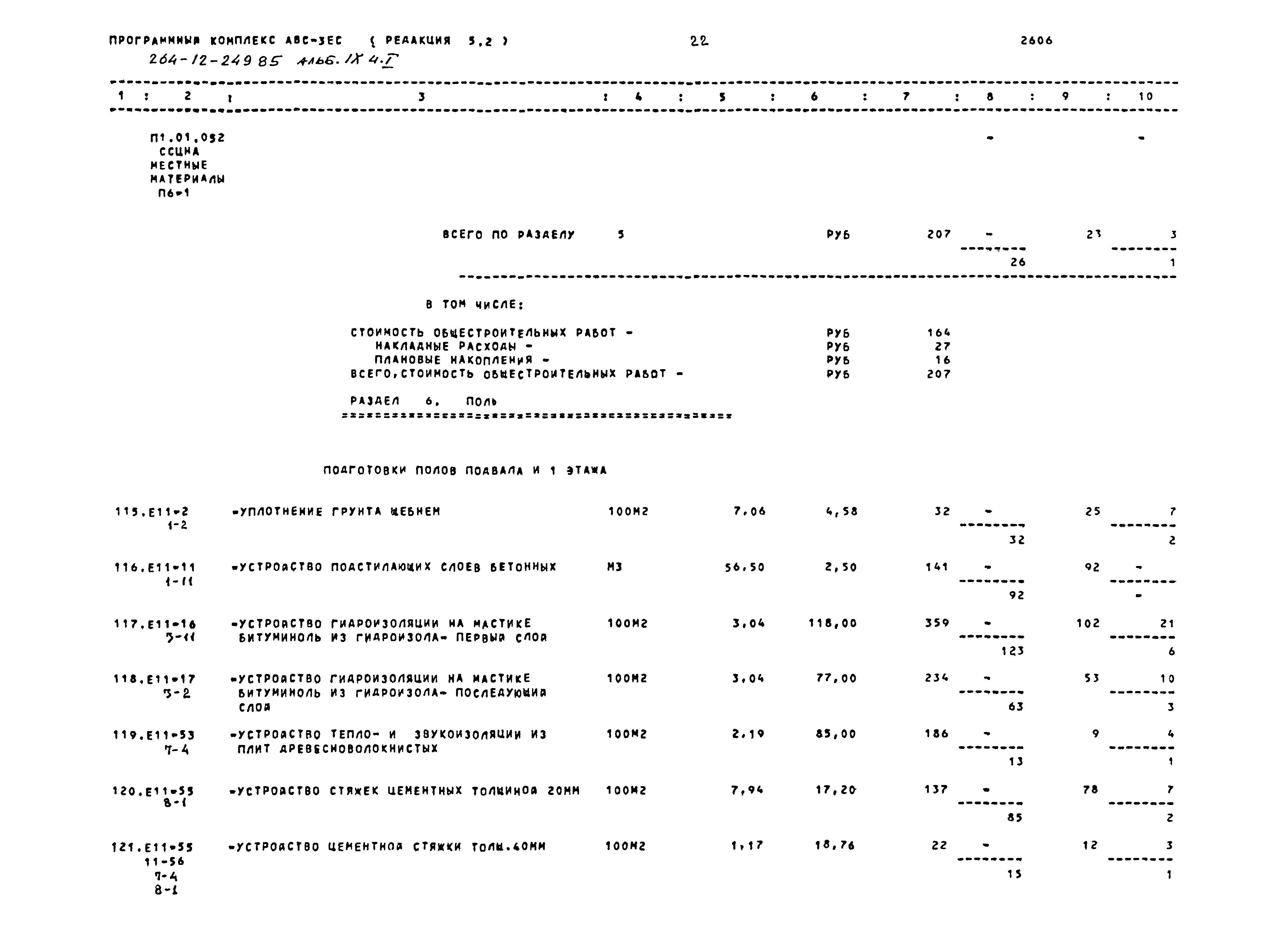 Типовой проект 264-12-249.85