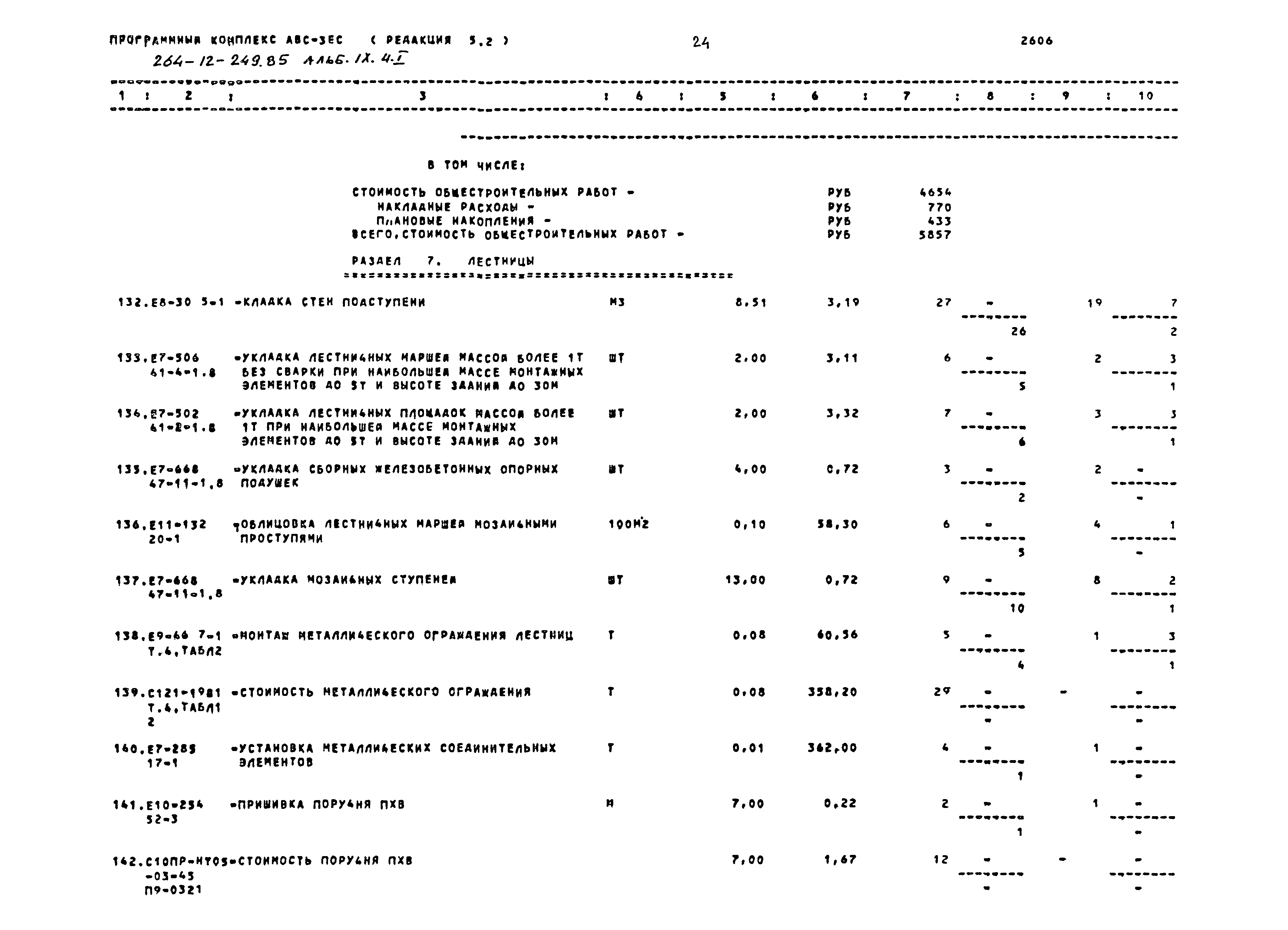 Типовой проект 264-12-249.85