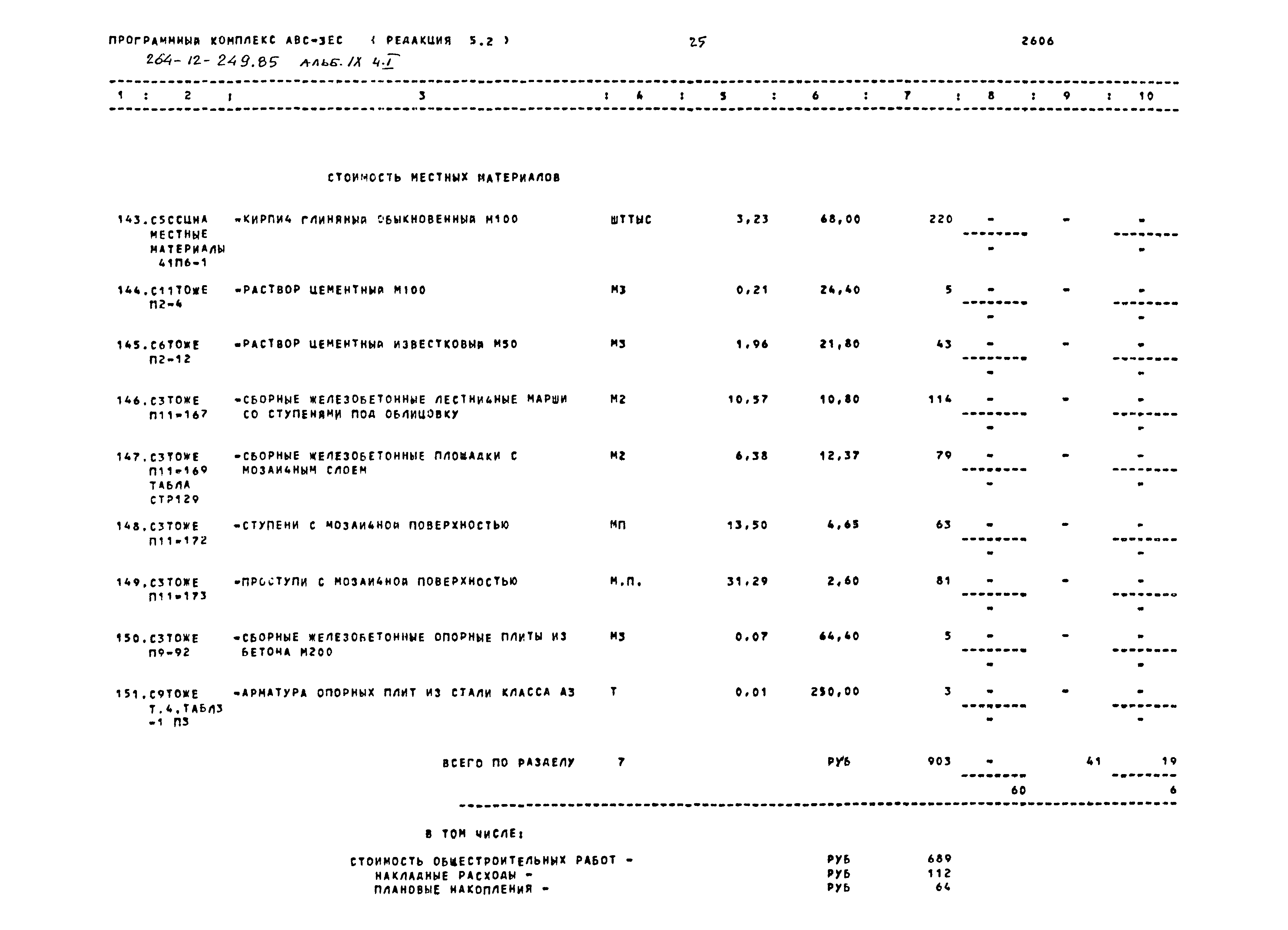 Типовой проект 264-12-249.85