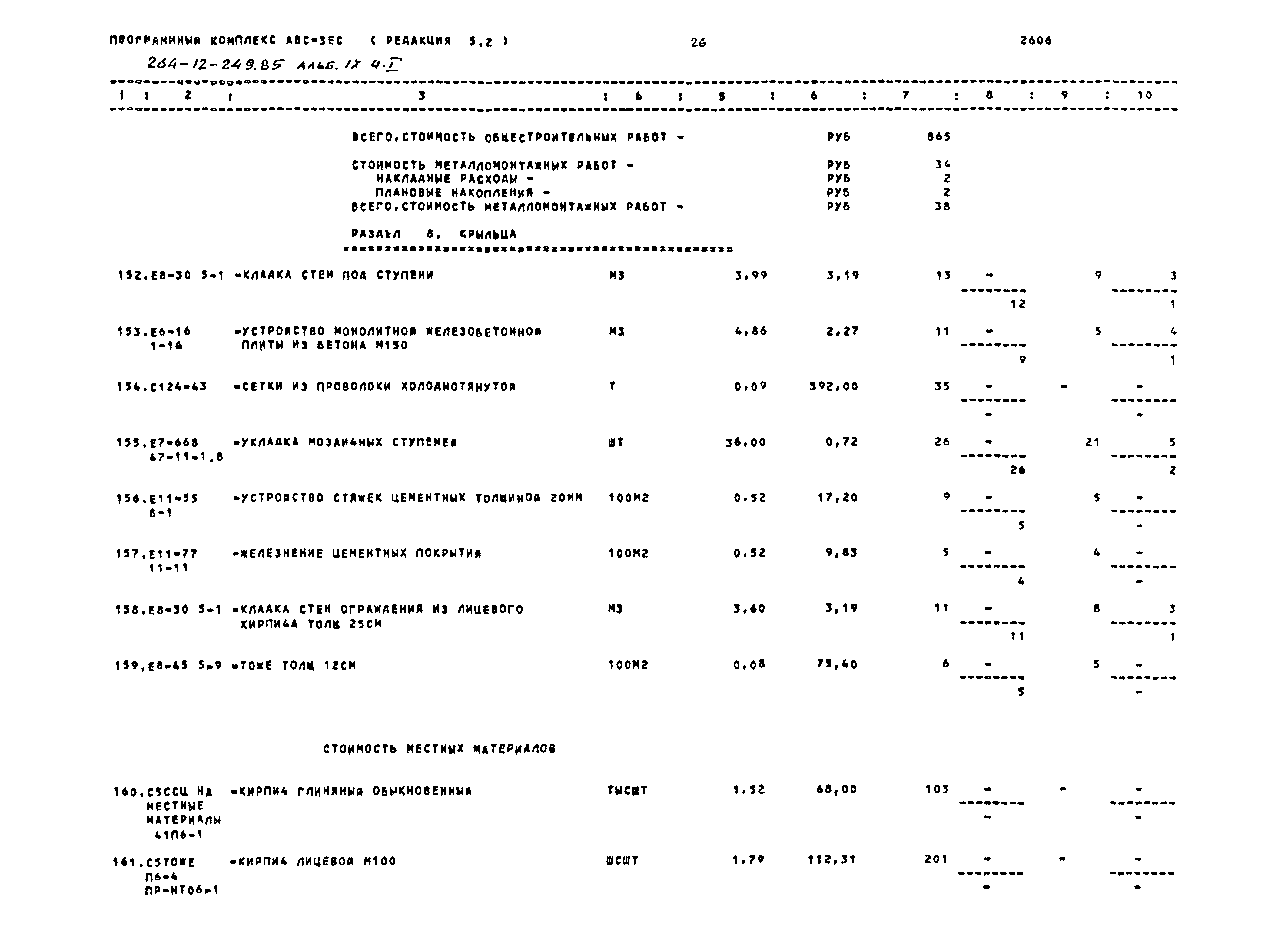 Типовой проект 264-12-249.85