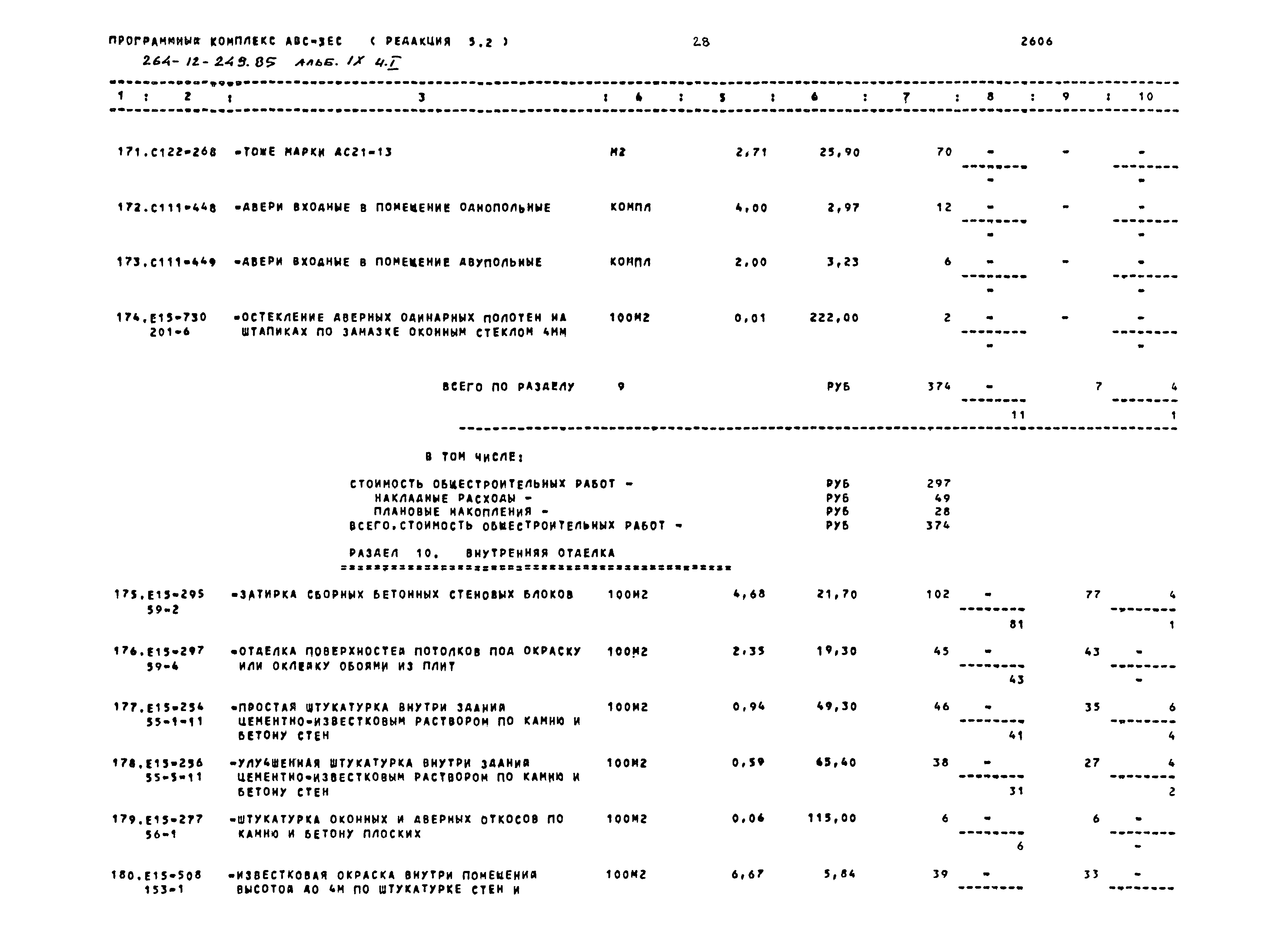 Типовой проект 264-12-249.85