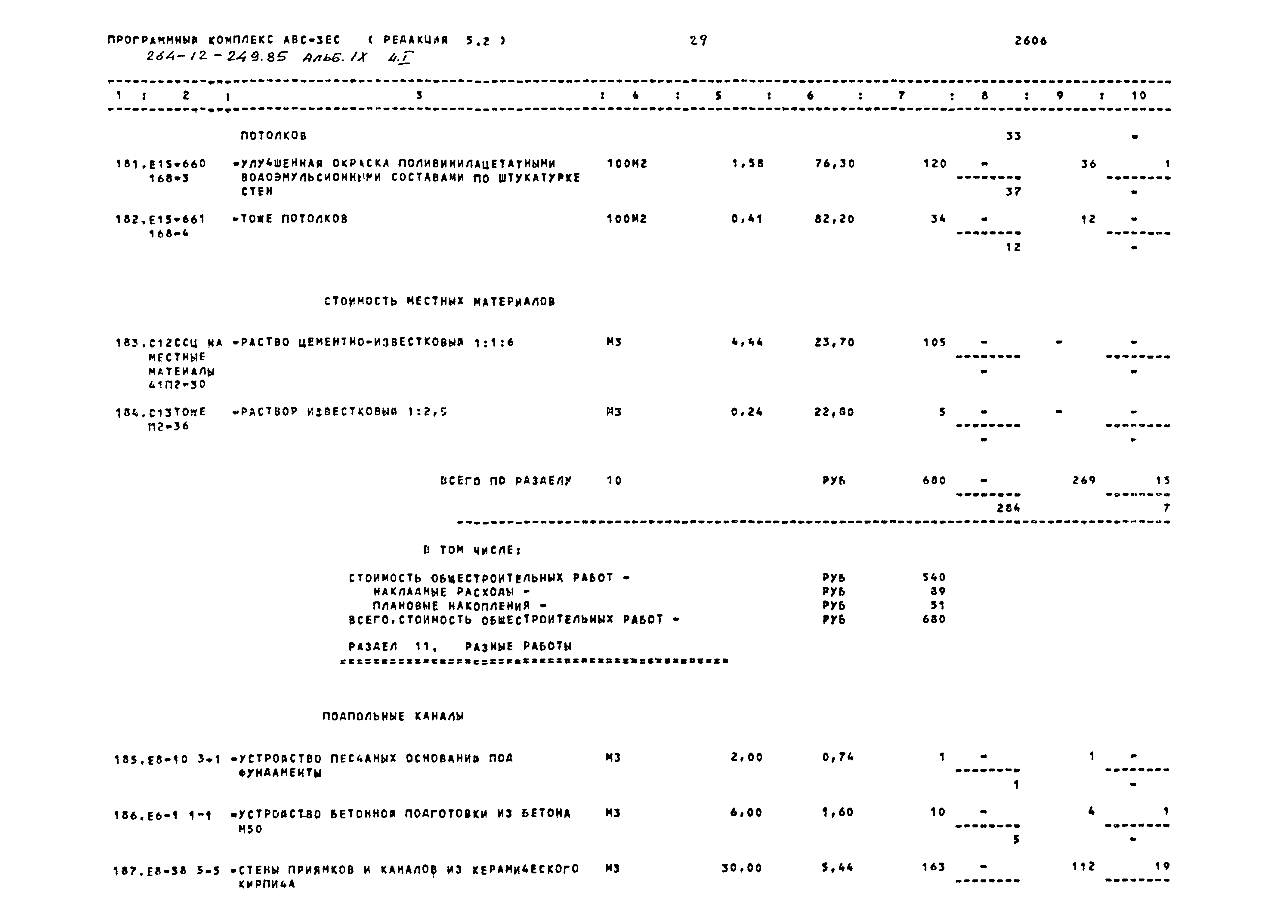 Типовой проект 264-12-249.85