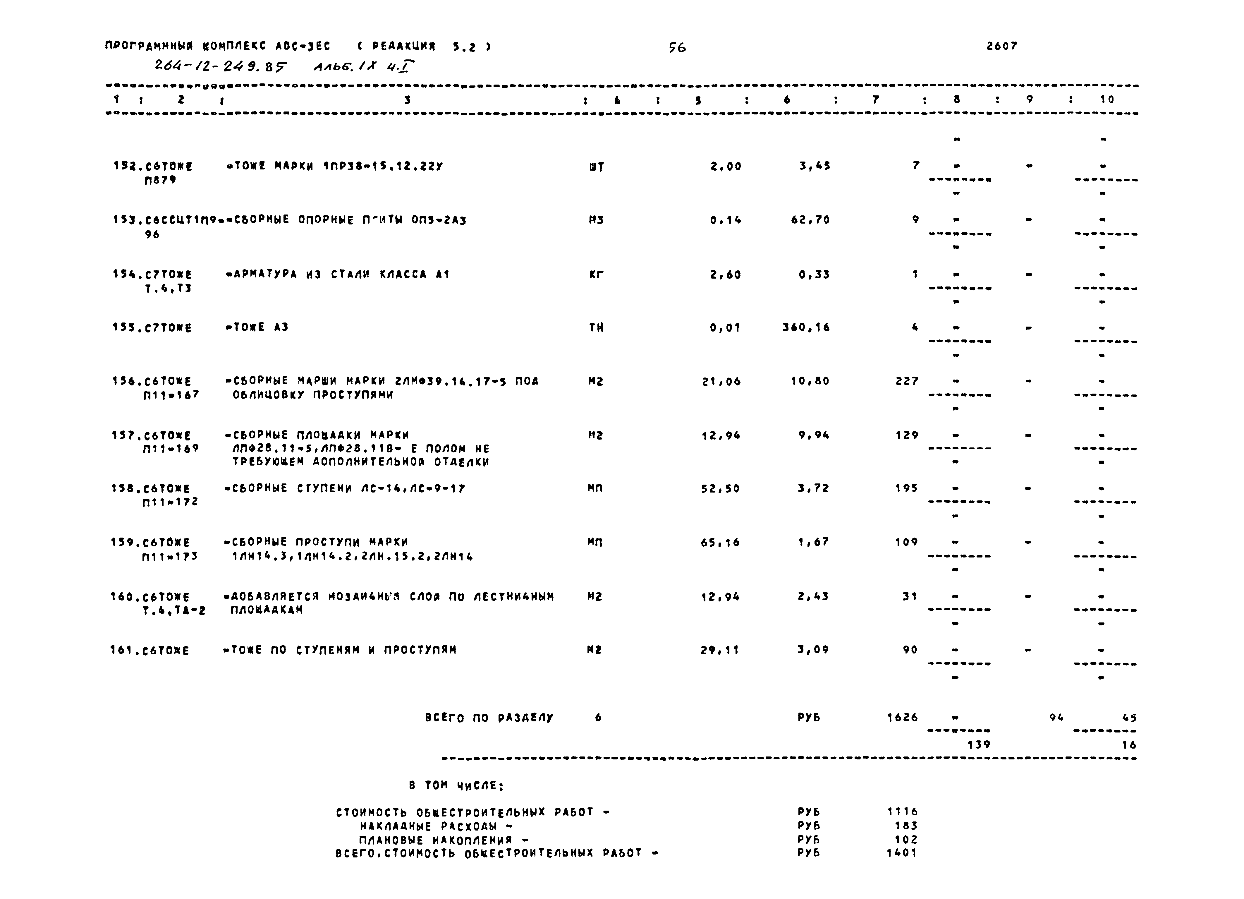 Типовой проект 264-12-249.85