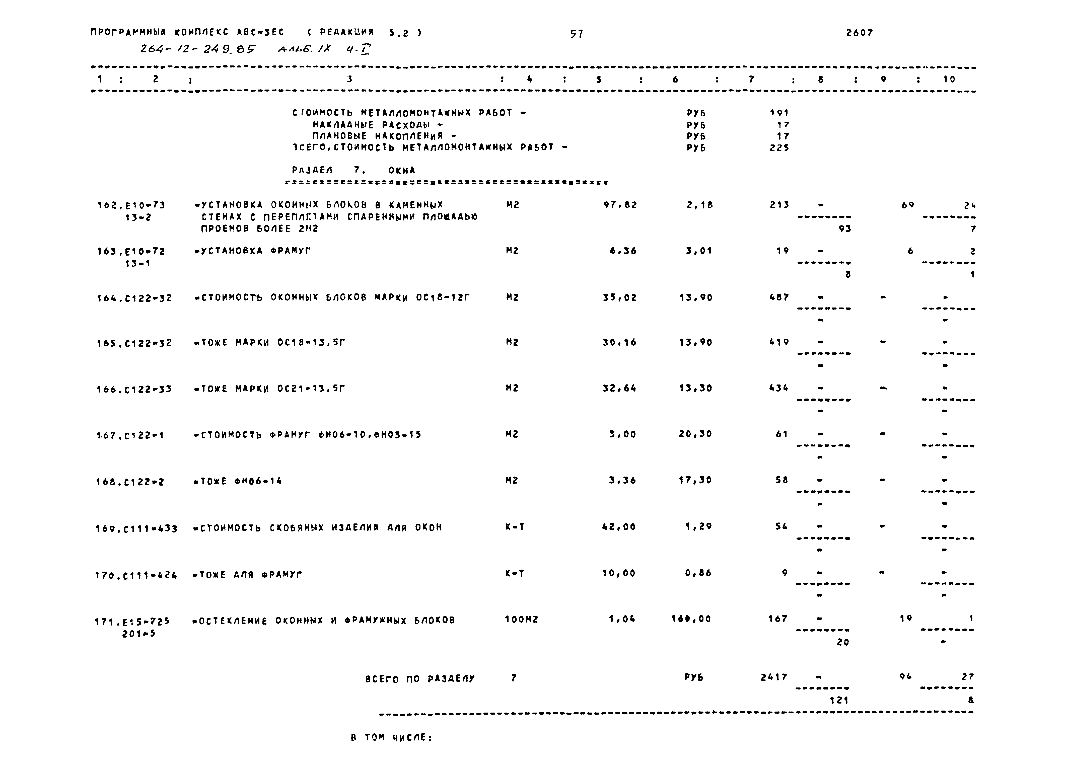 Типовой проект 264-12-249.85