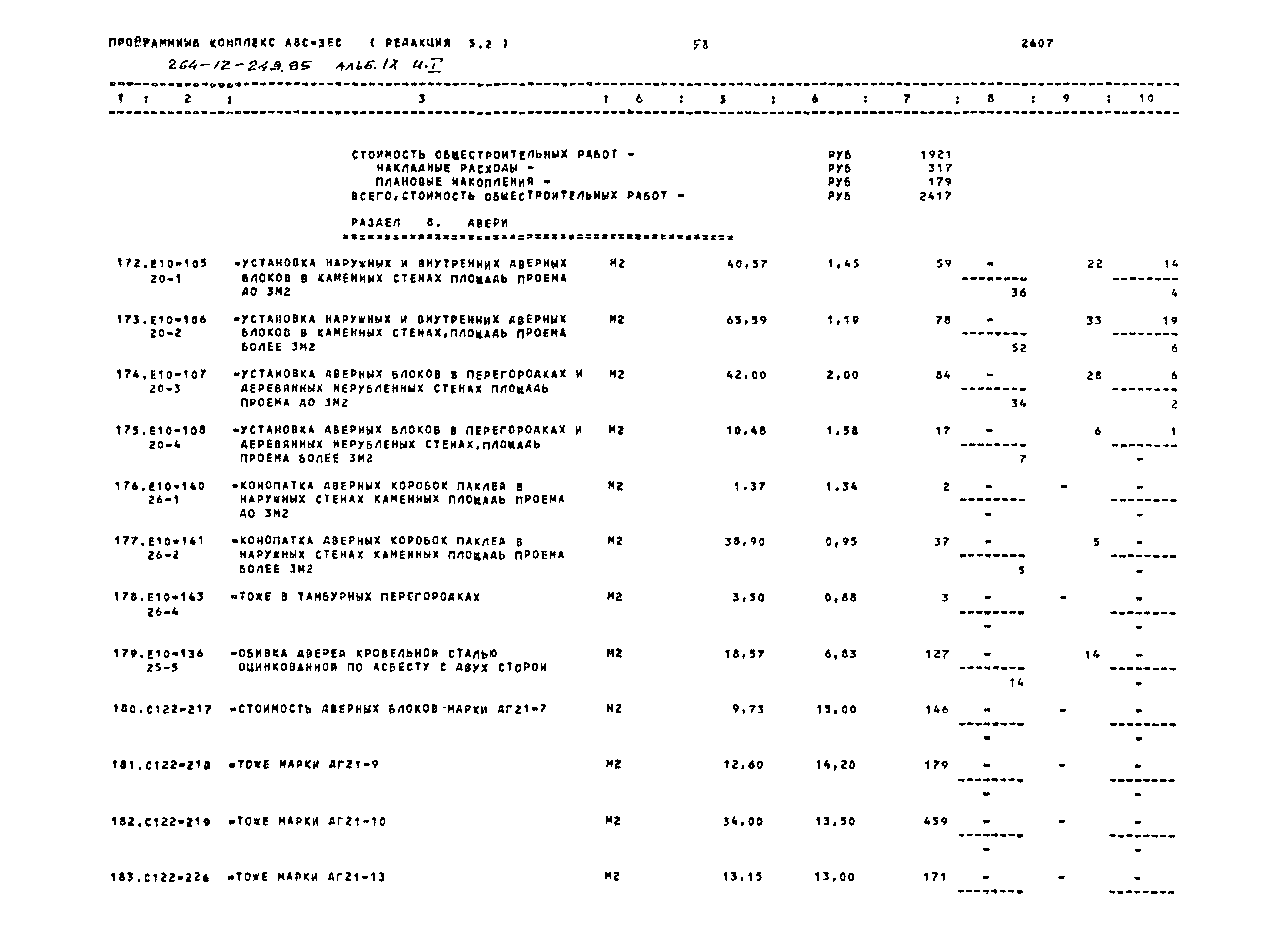 Типовой проект 264-12-249.85