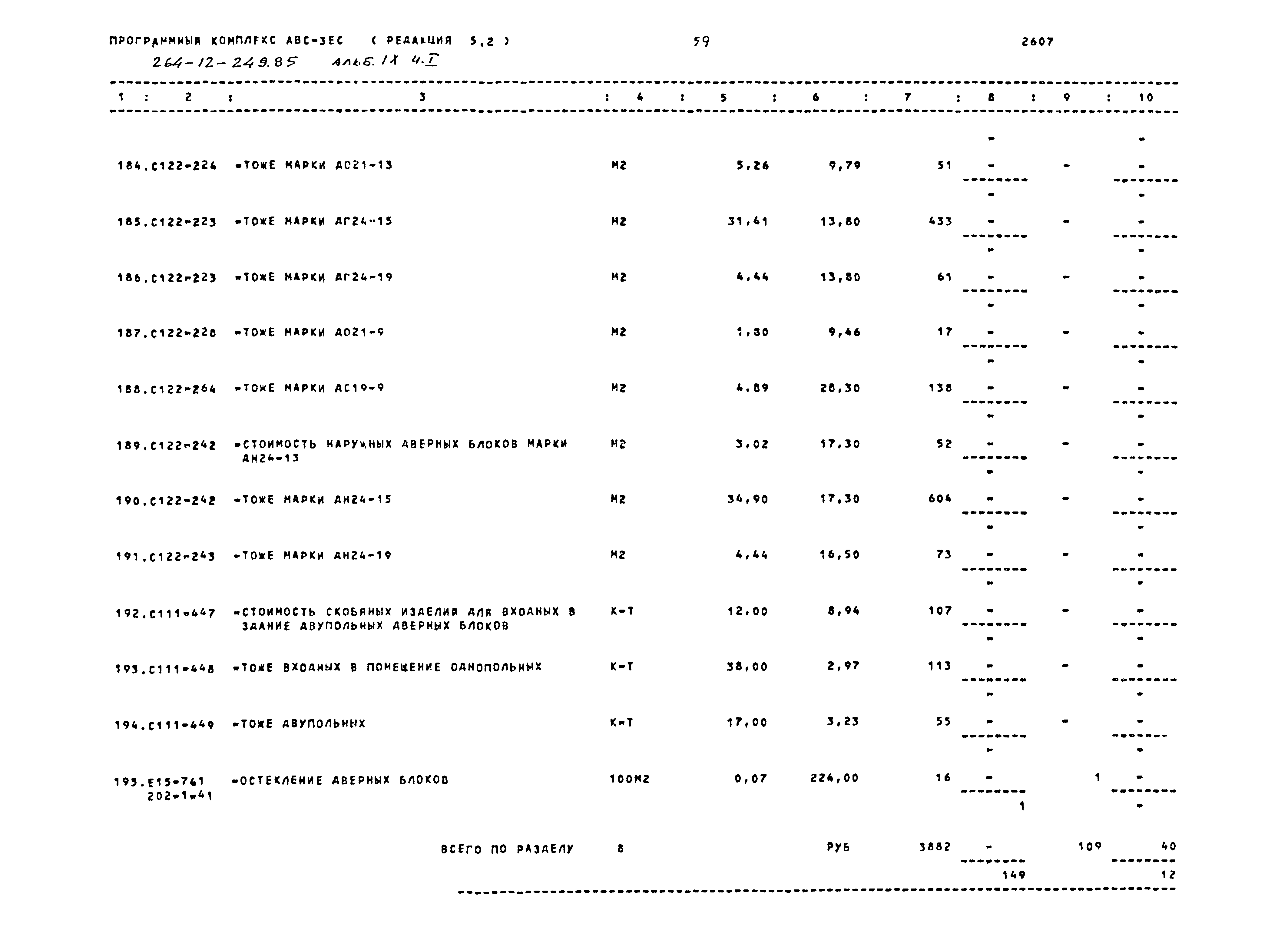 Типовой проект 264-12-249.85