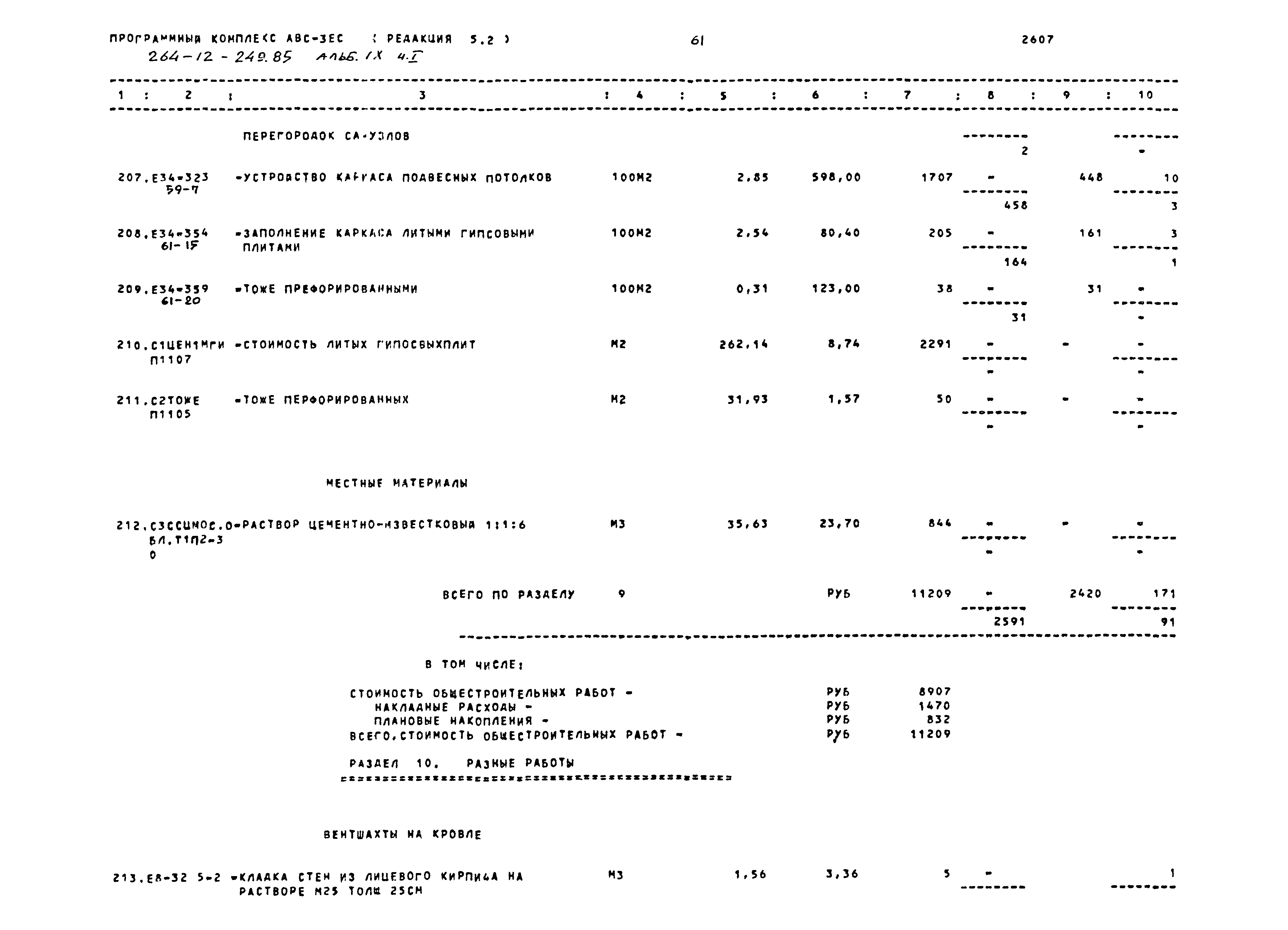 Типовой проект 264-12-249.85