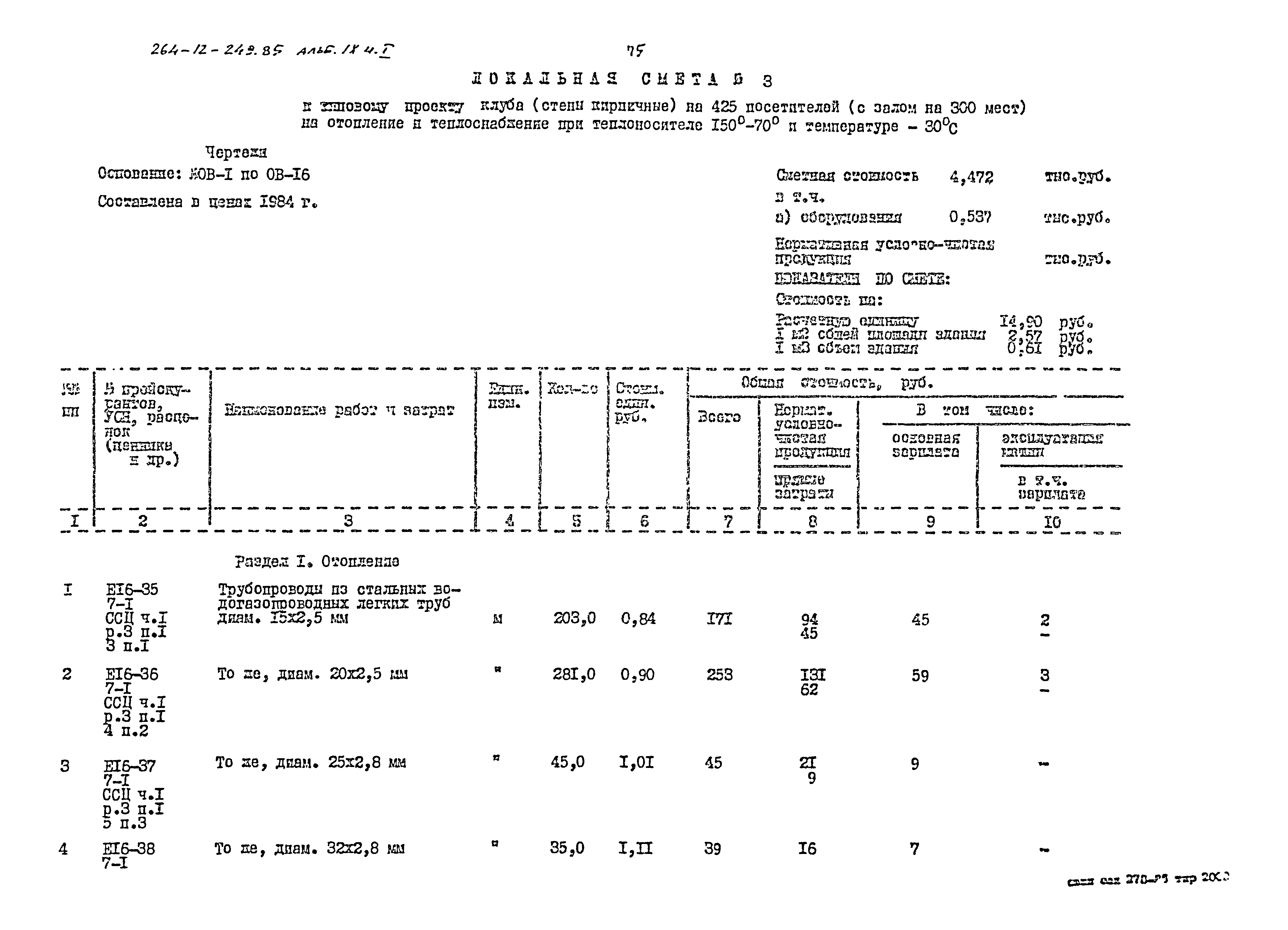 Типовой проект 264-12-249.85