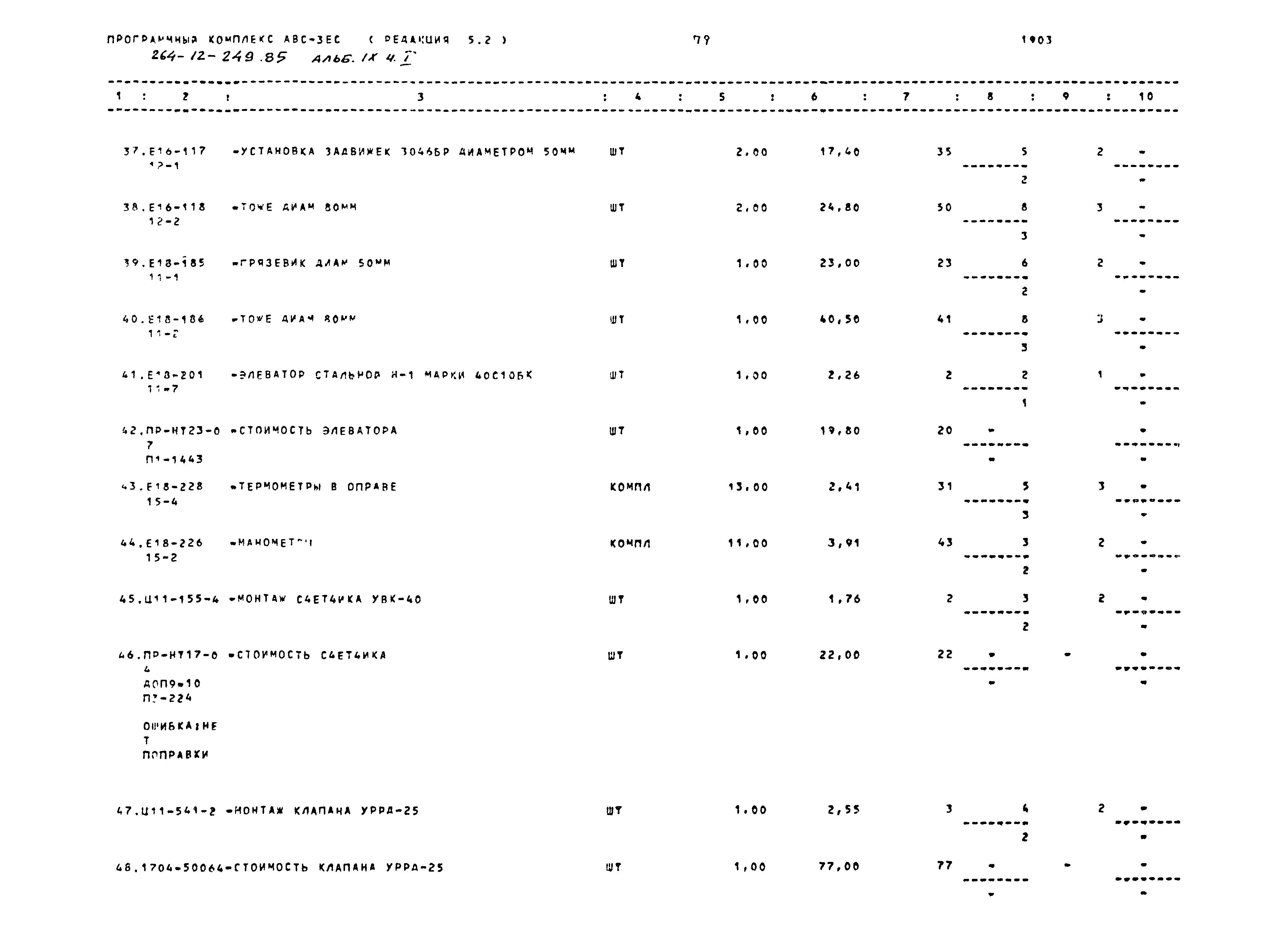 Типовой проект 264-12-249.85