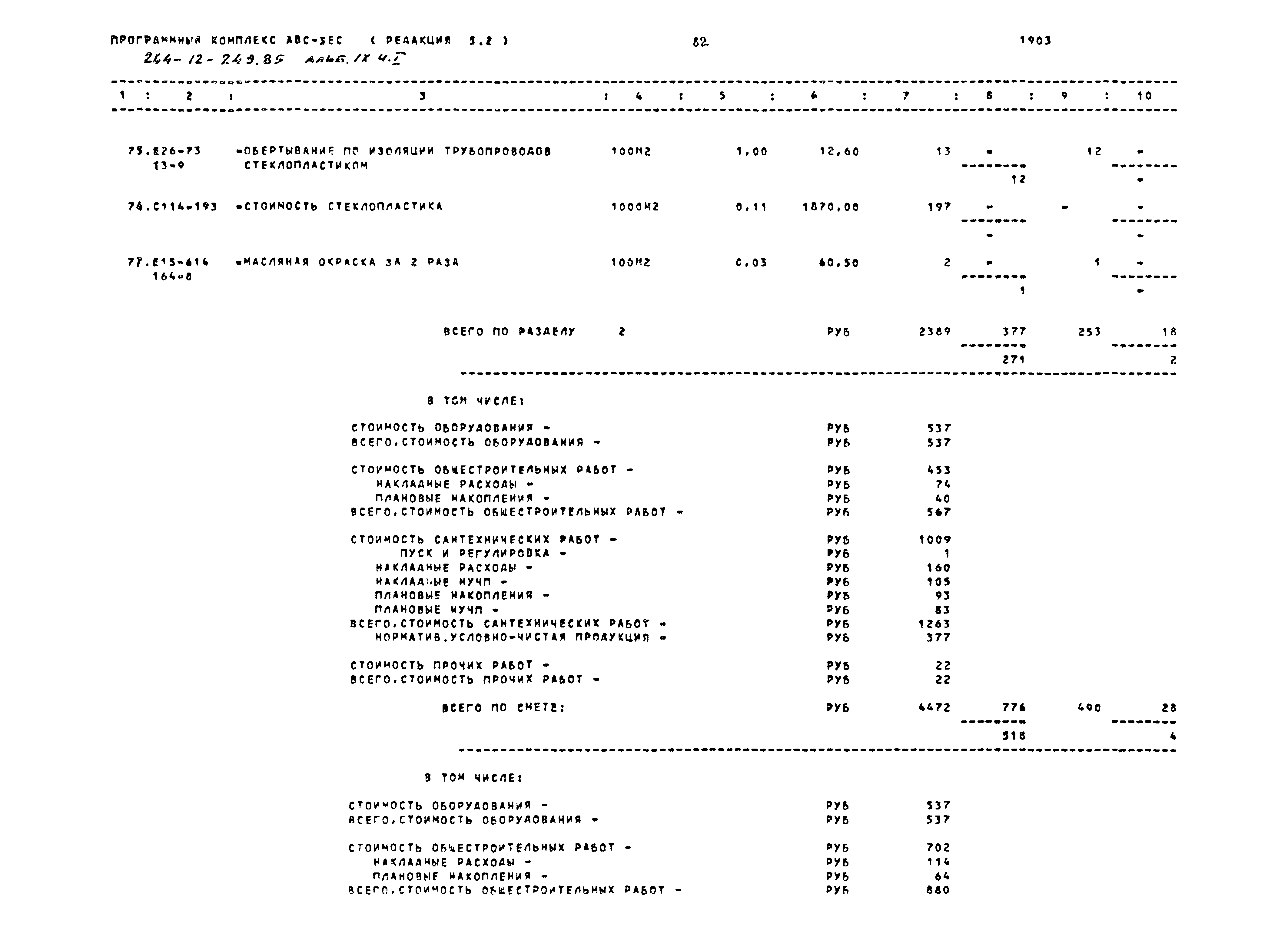 Типовой проект 264-12-249.85