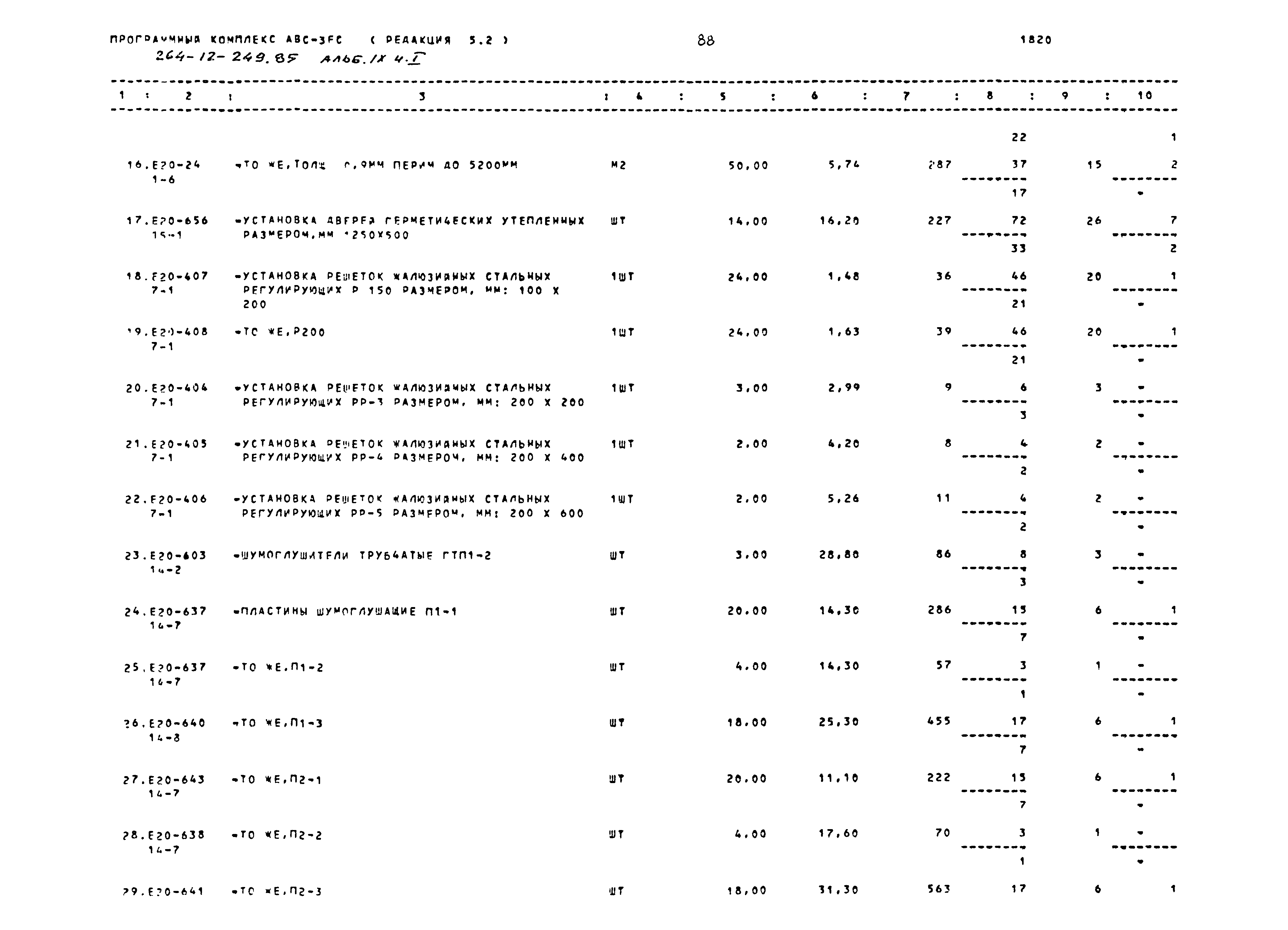 Типовой проект 264-12-249.85