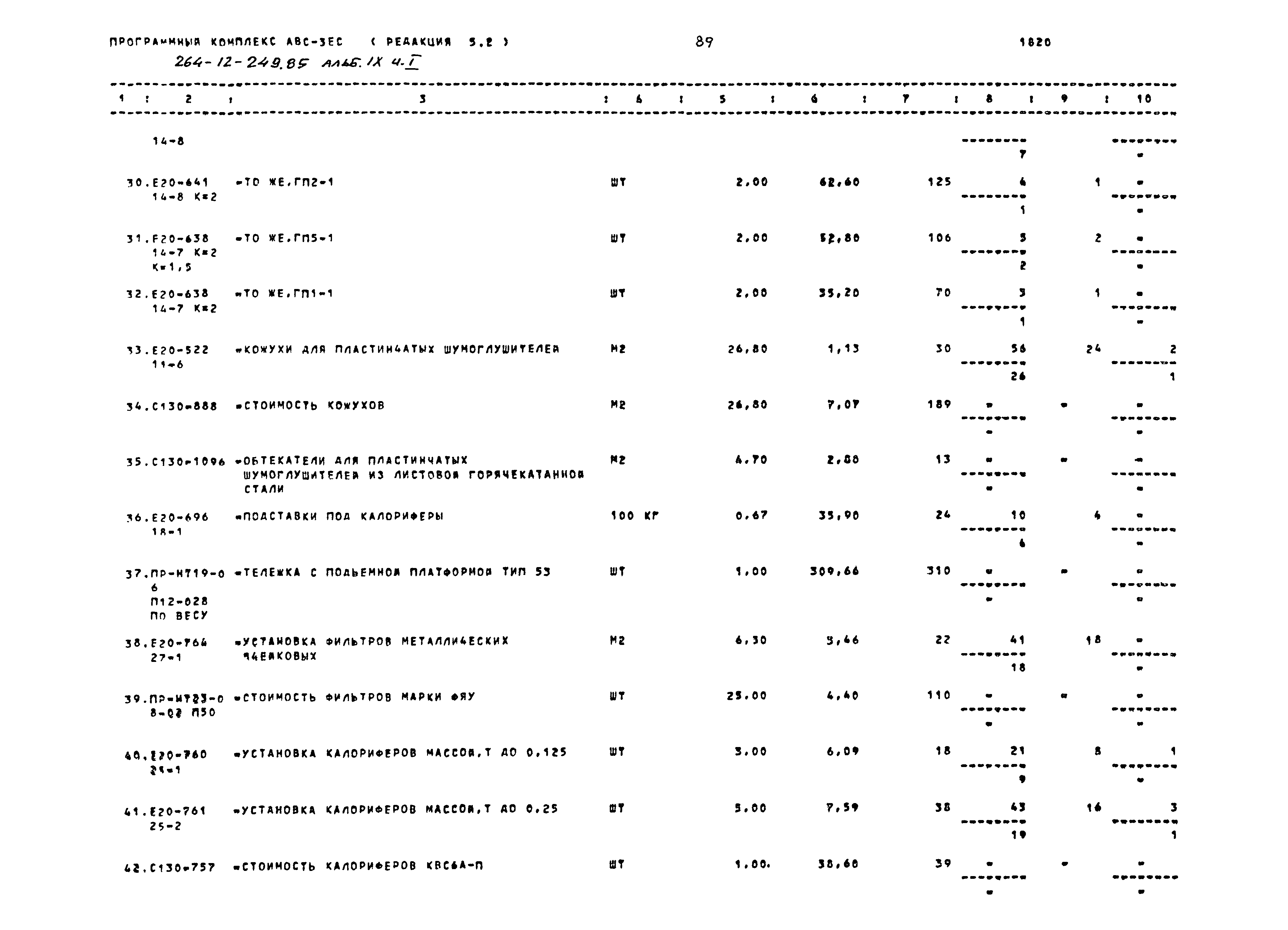 Типовой проект 264-12-249.85