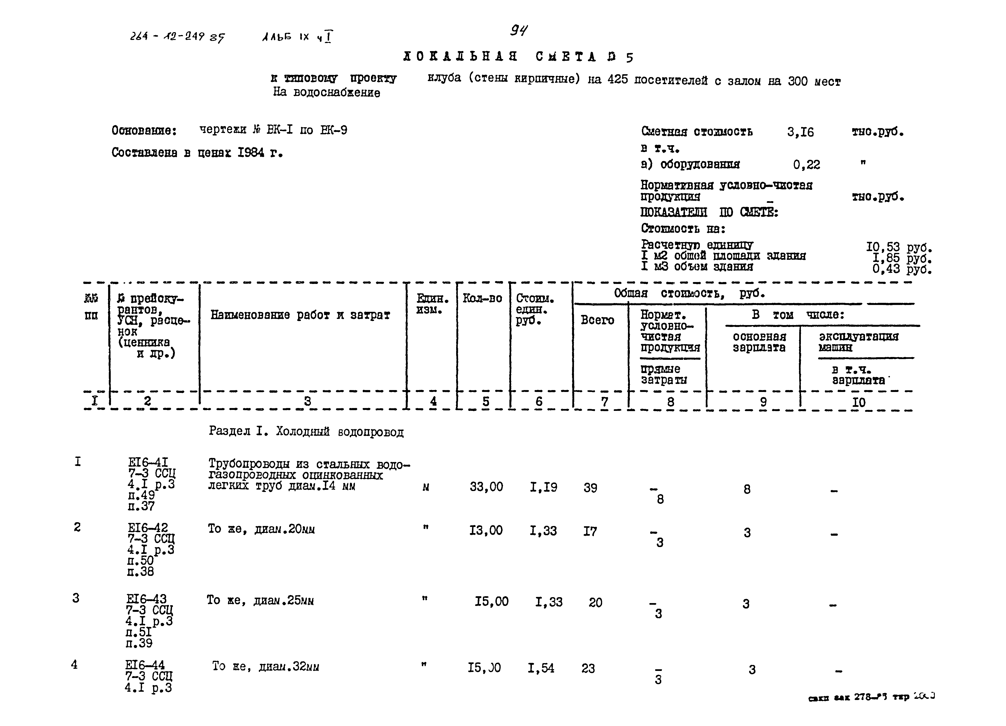 Типовой проект 264-12-249.85