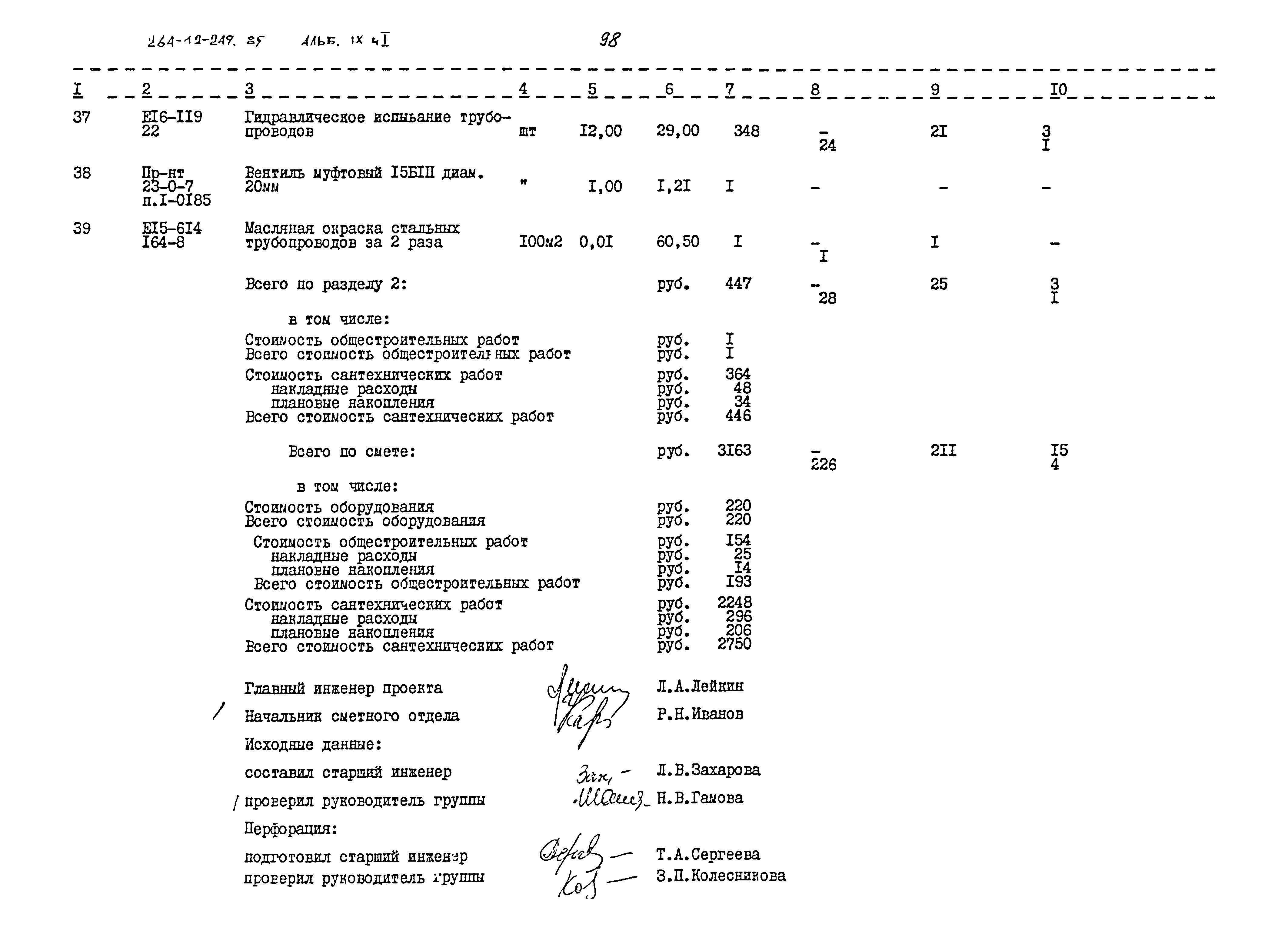 Типовой проект 264-12-249.85