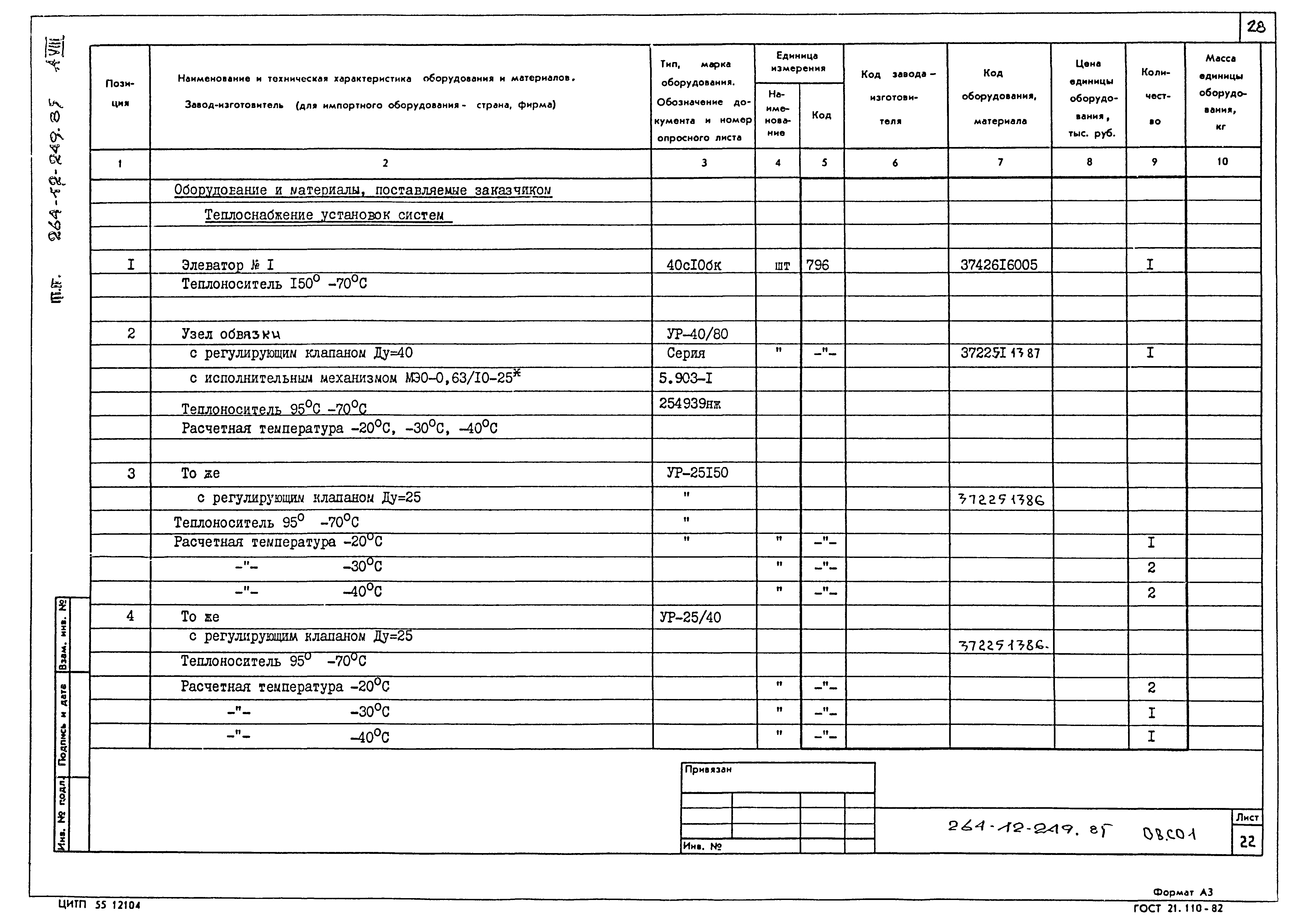 Типовой проект 264-12-249.85