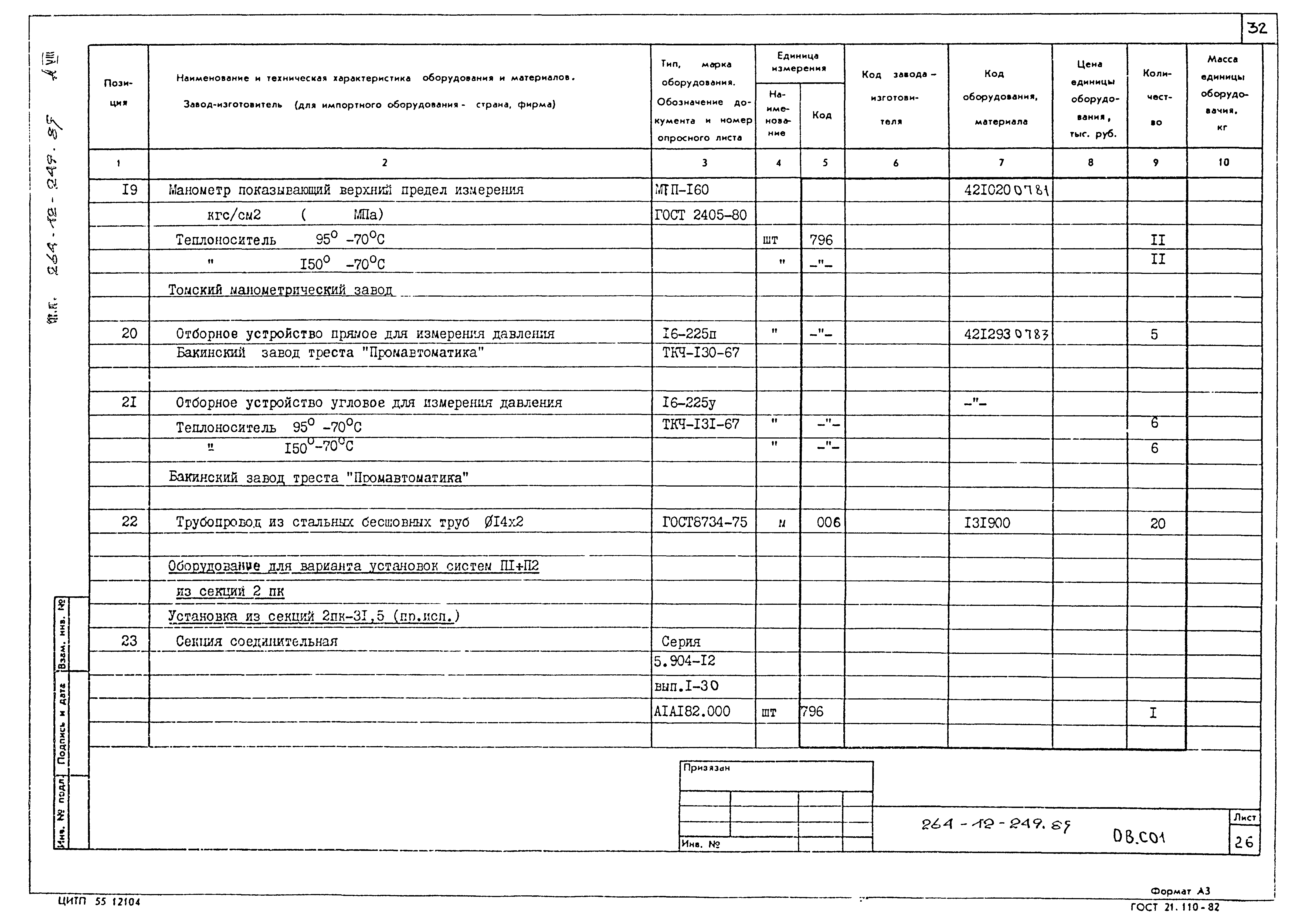 Типовой проект 264-12-249.85