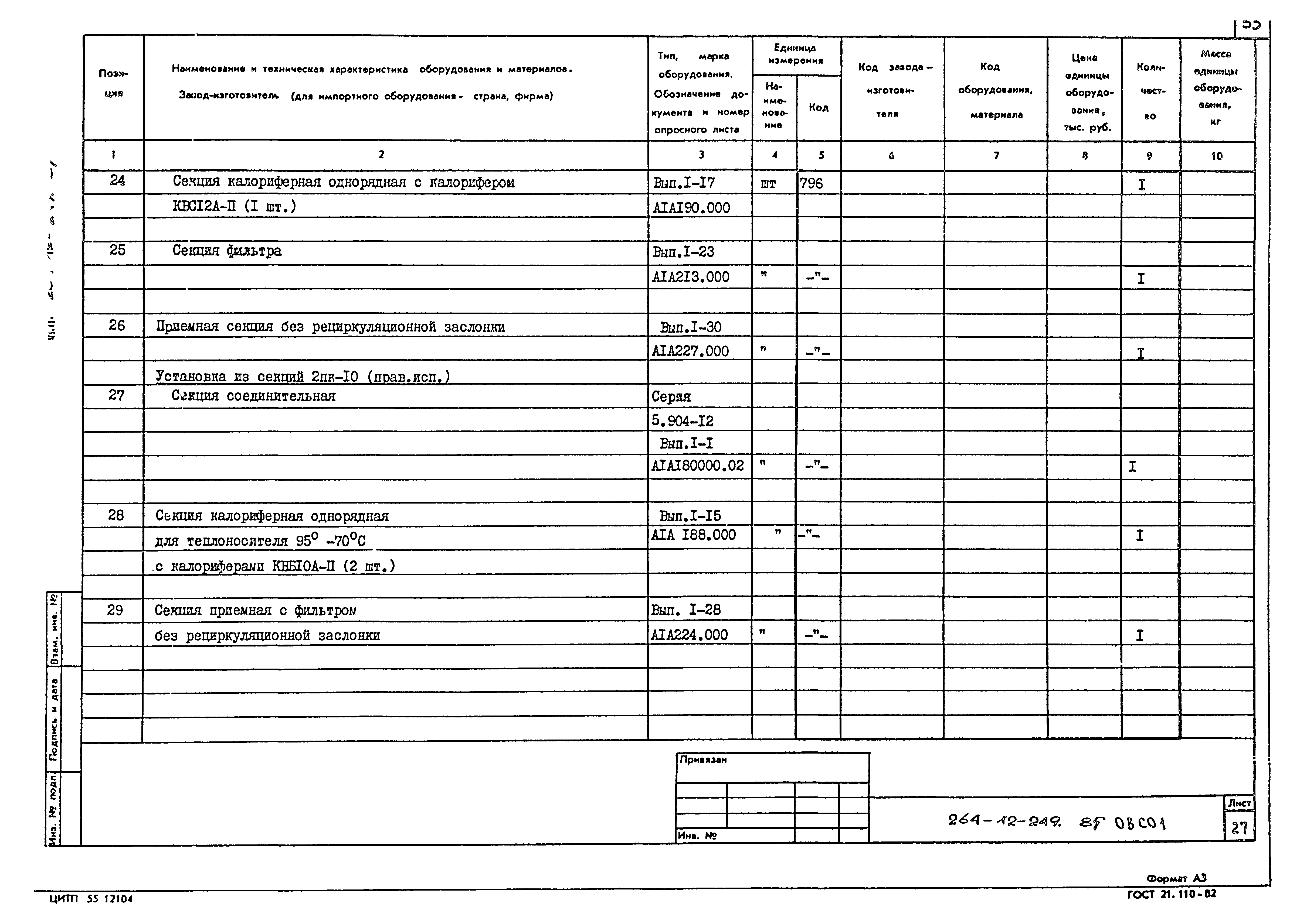 Типовой проект 264-12-249.85