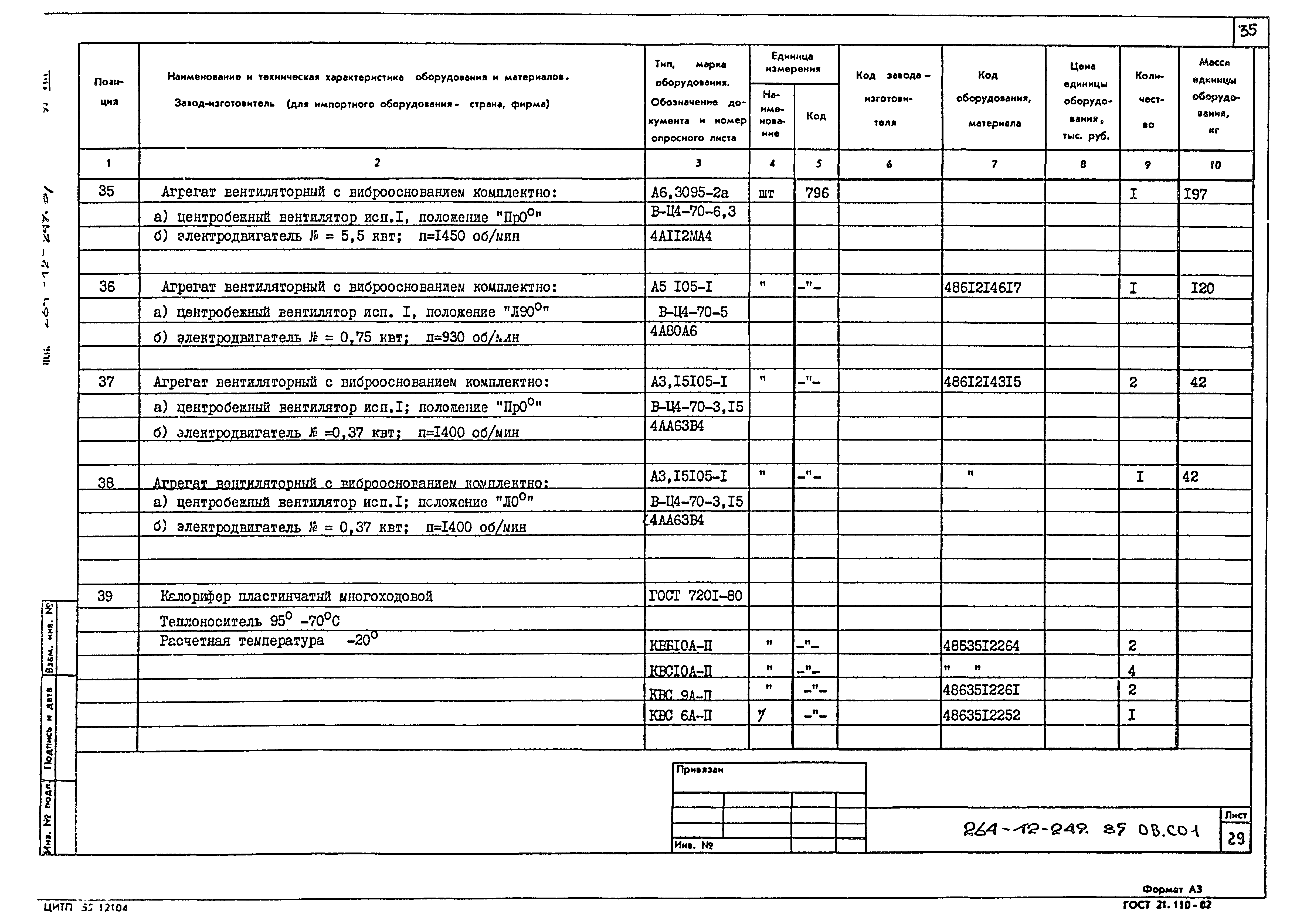 Типовой проект 264-12-249.85