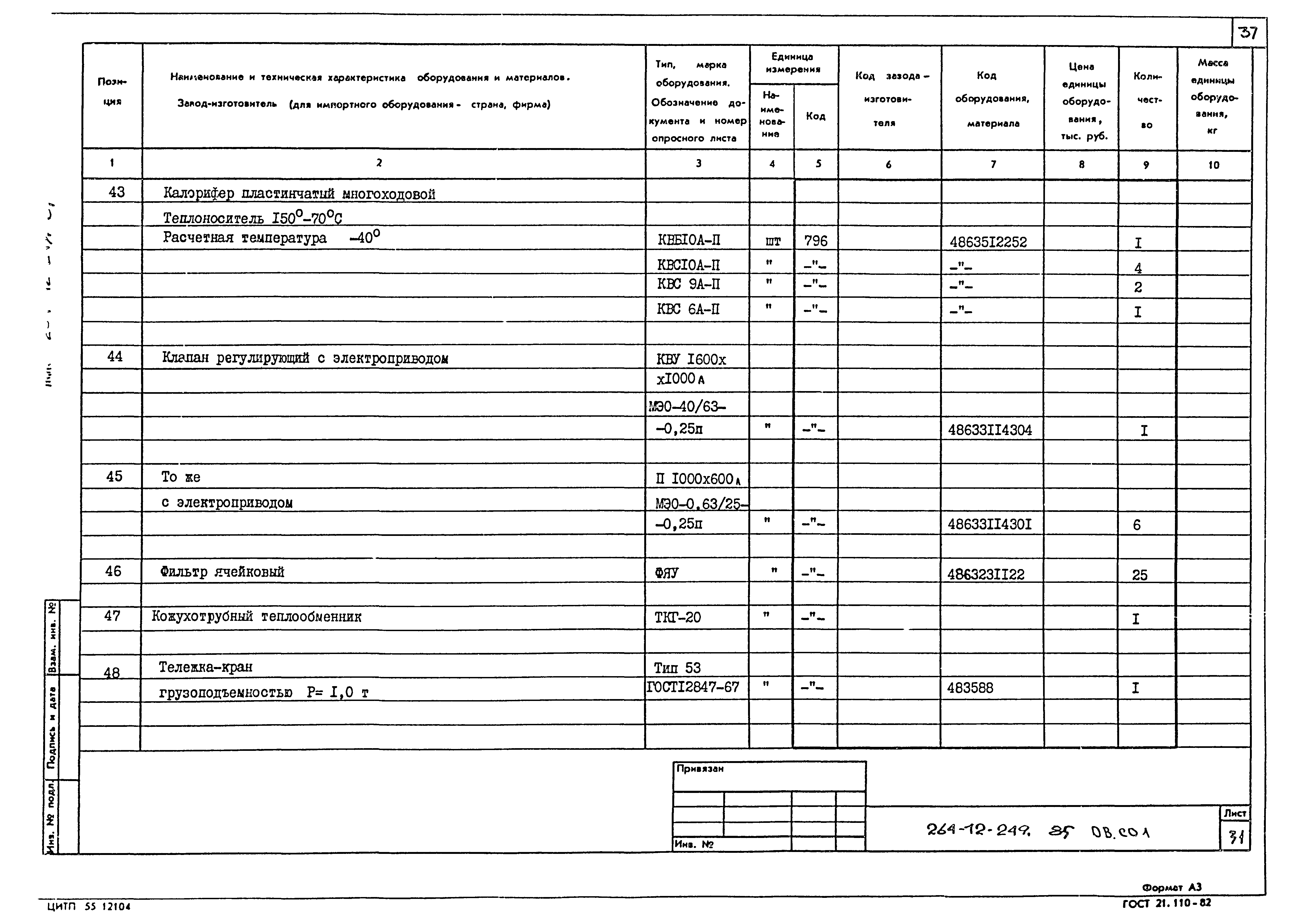 Типовой проект 264-12-249.85