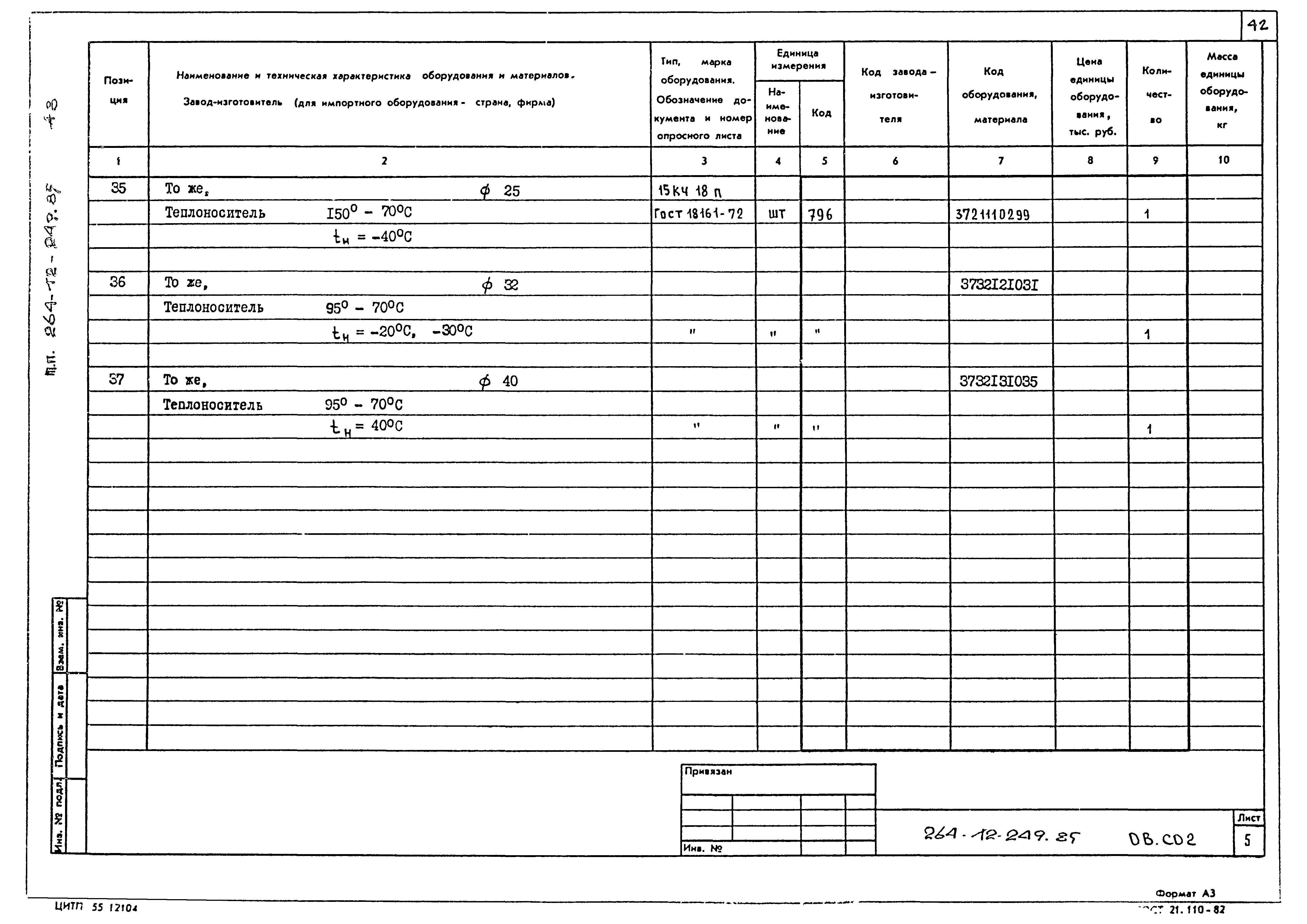 Типовой проект 264-12-249.85