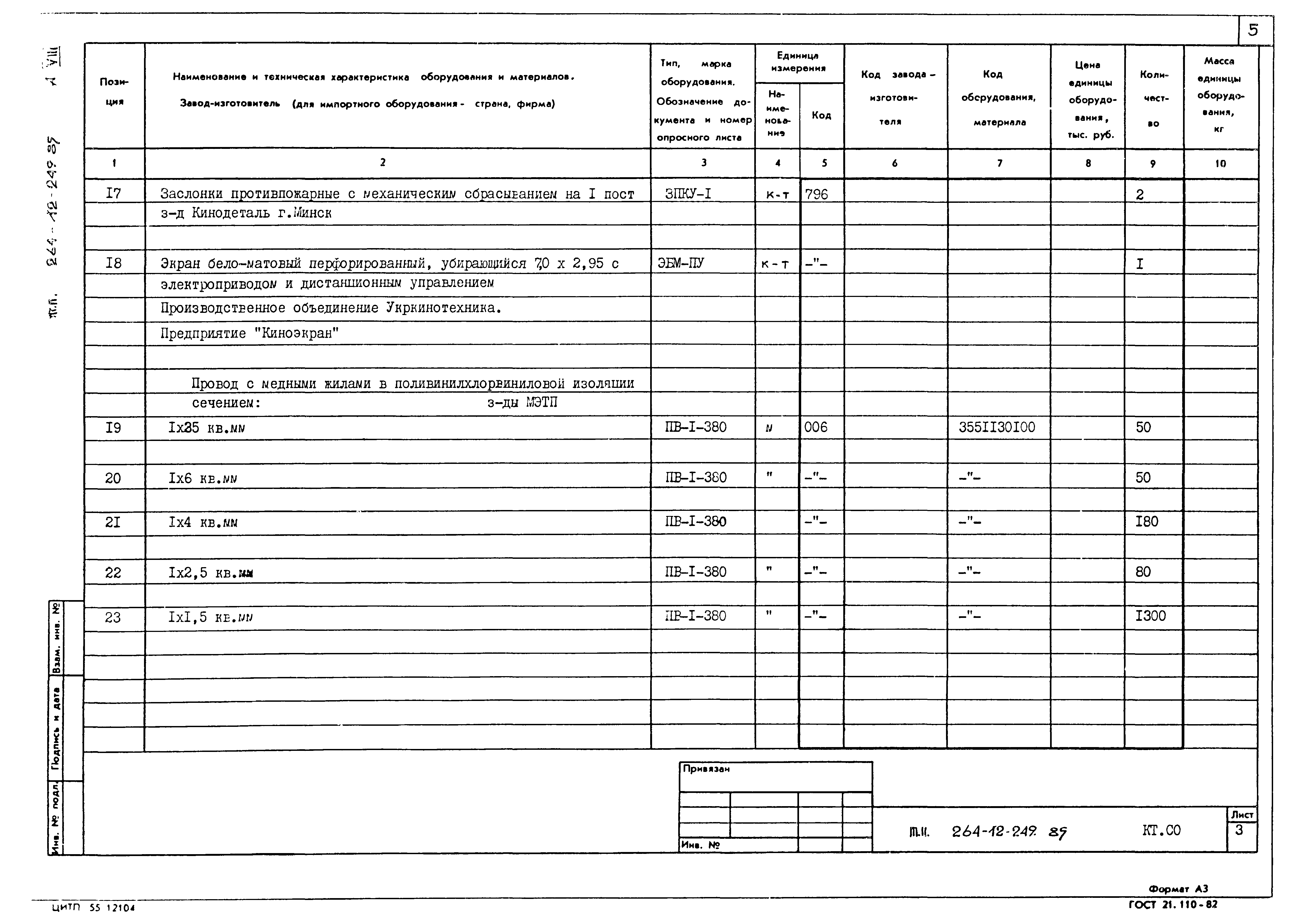 Типовой проект 264-12-249.85