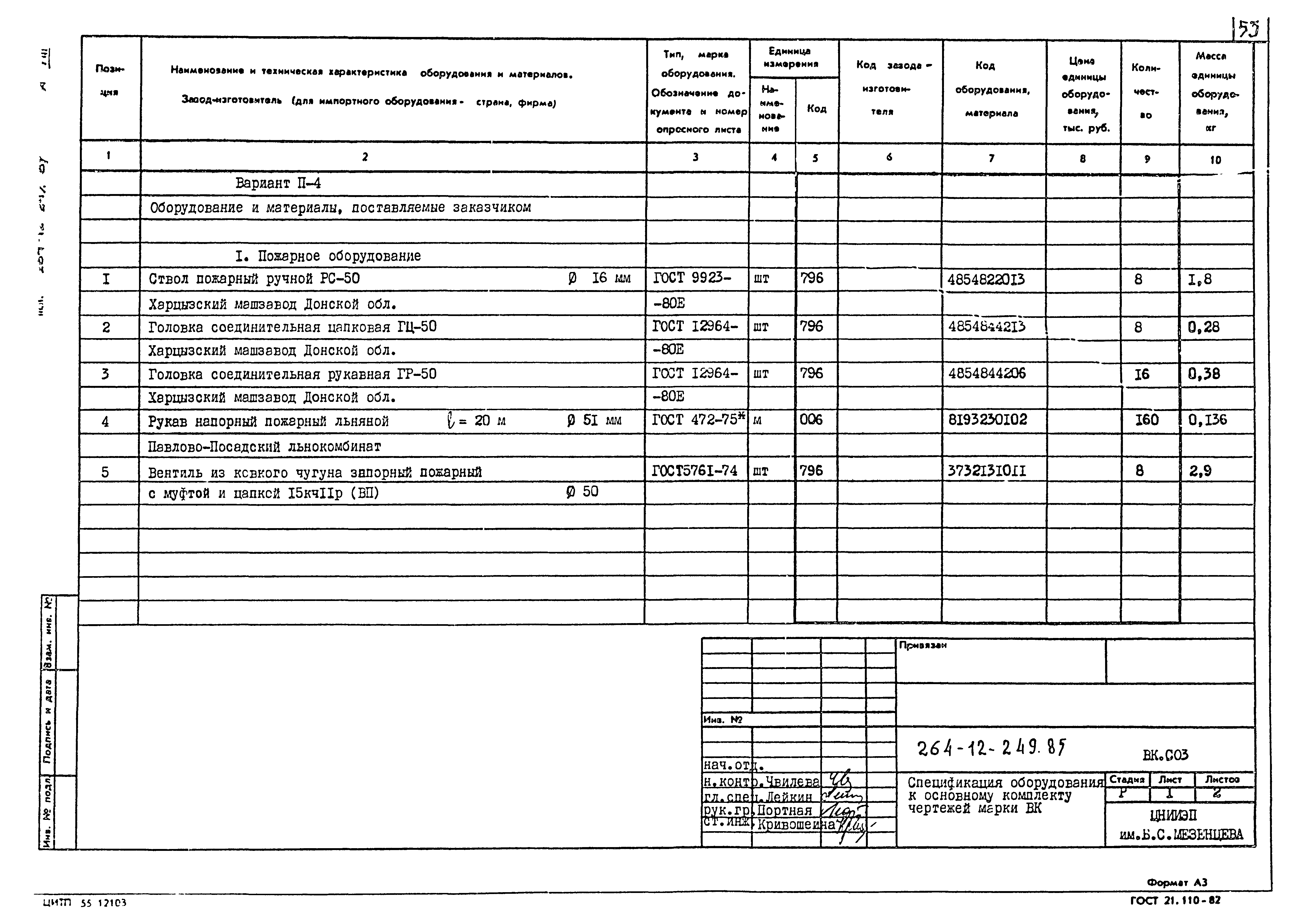 Типовой проект 264-12-249.85