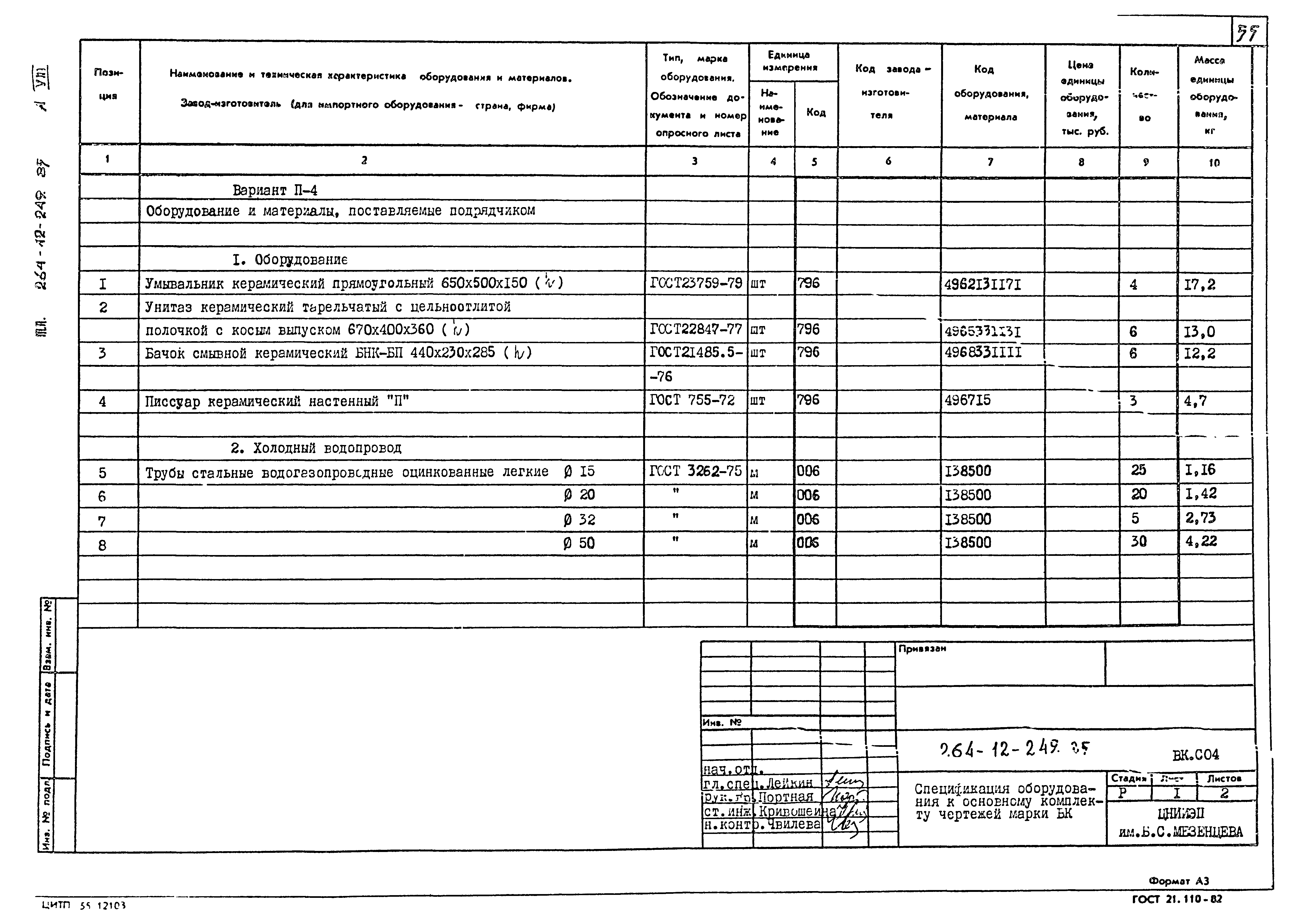 Типовой проект 264-12-249.85