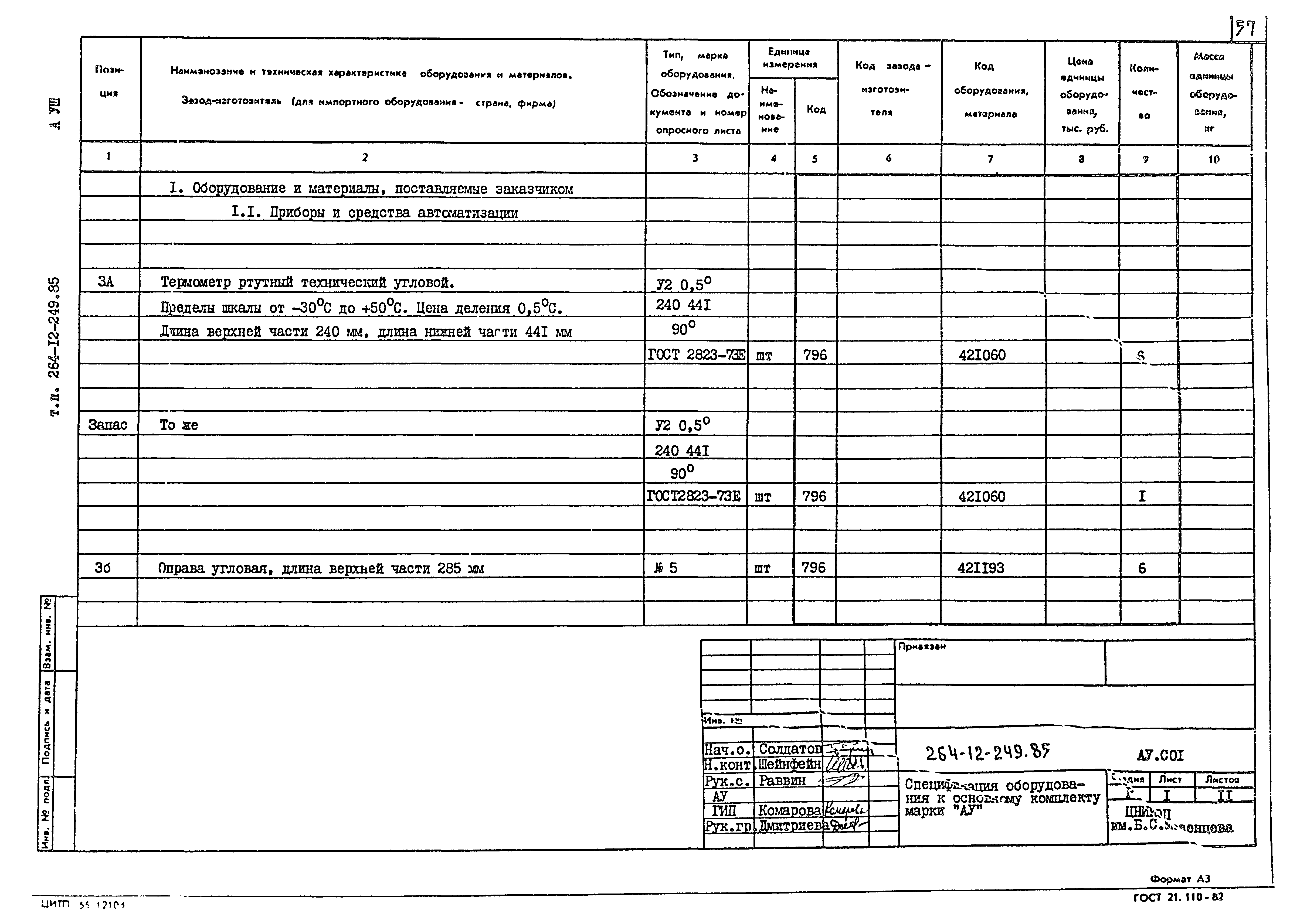 Типовой проект 264-12-249.85