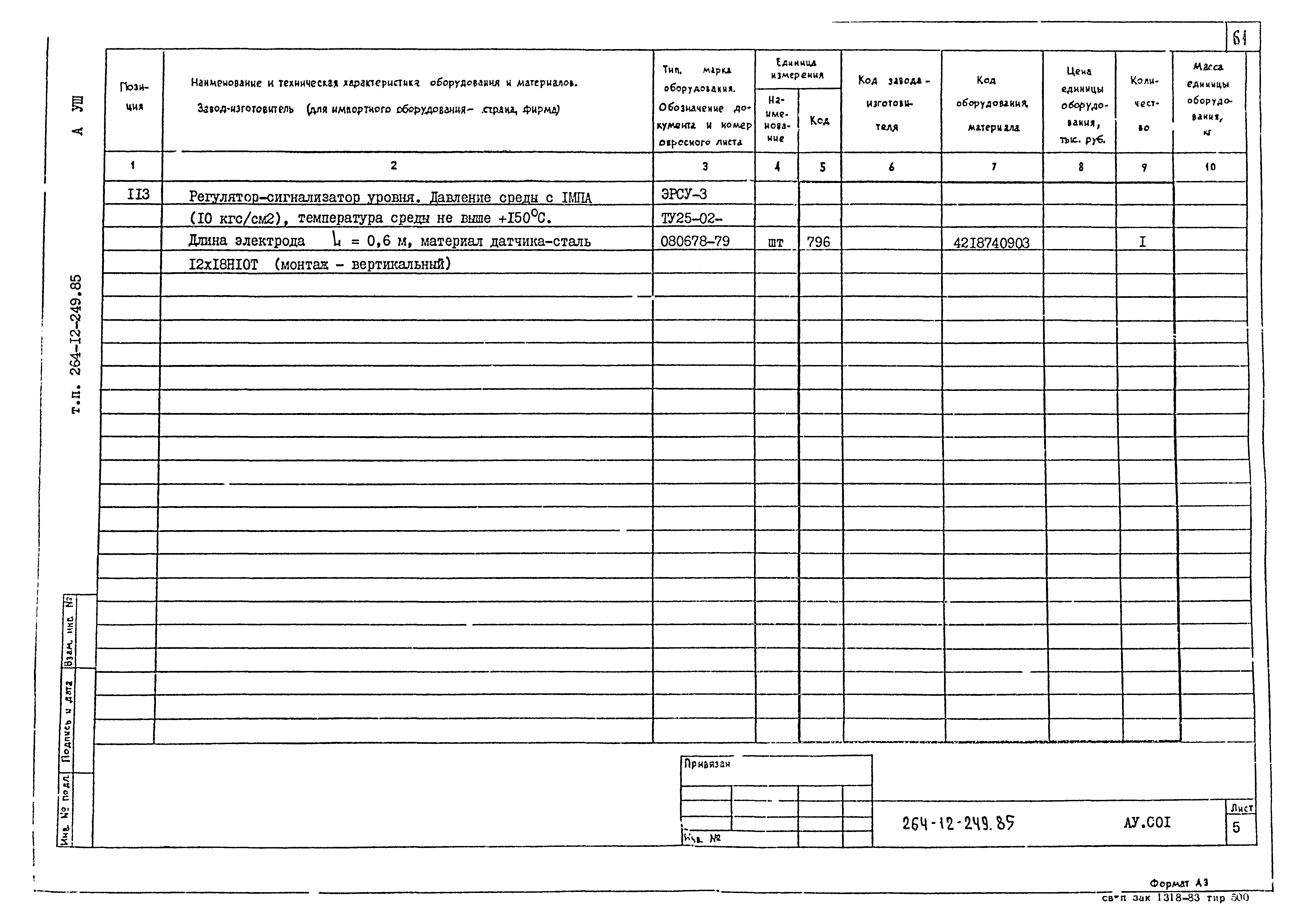 Типовой проект 264-12-249.85