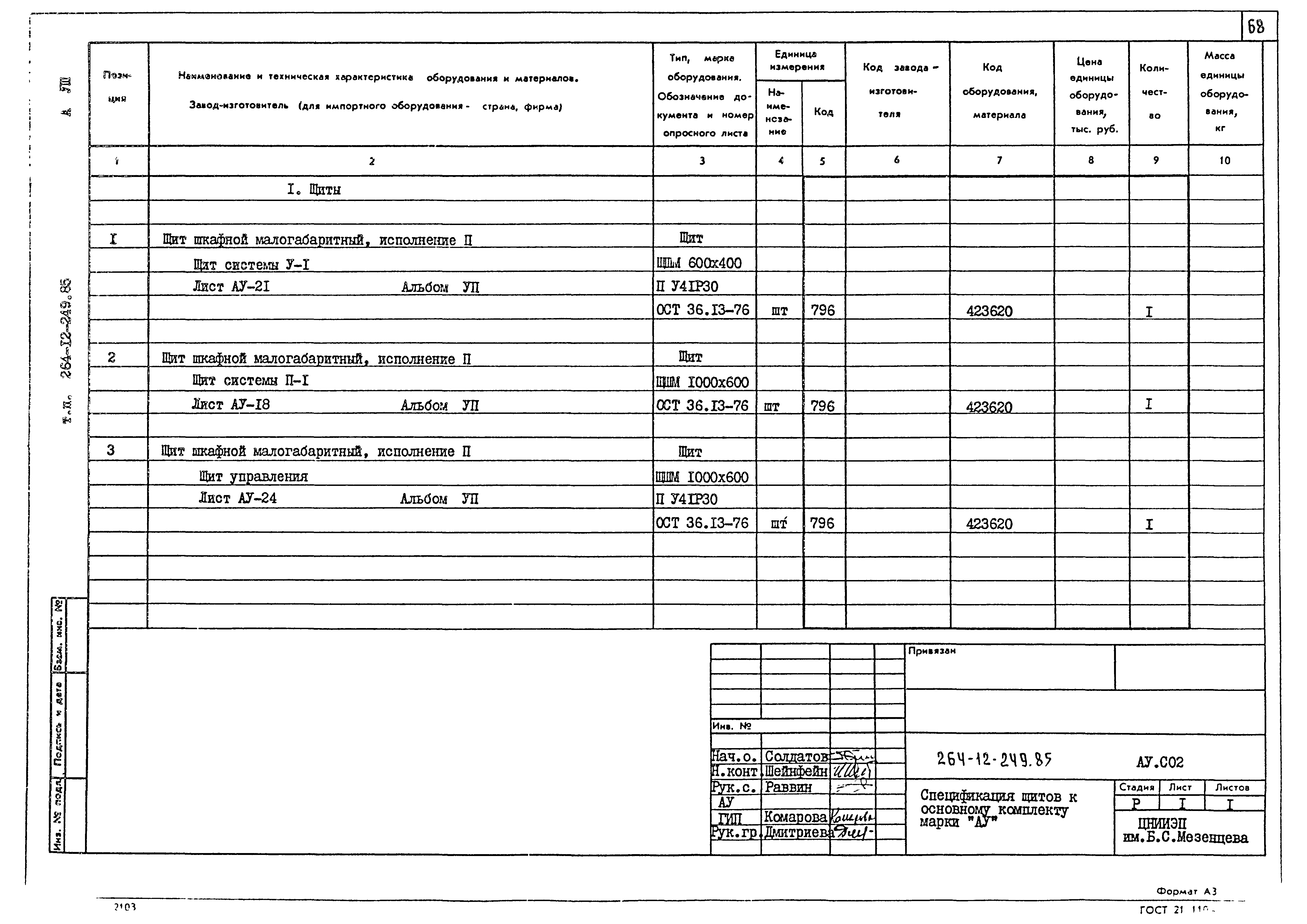 Типовой проект 264-12-249.85