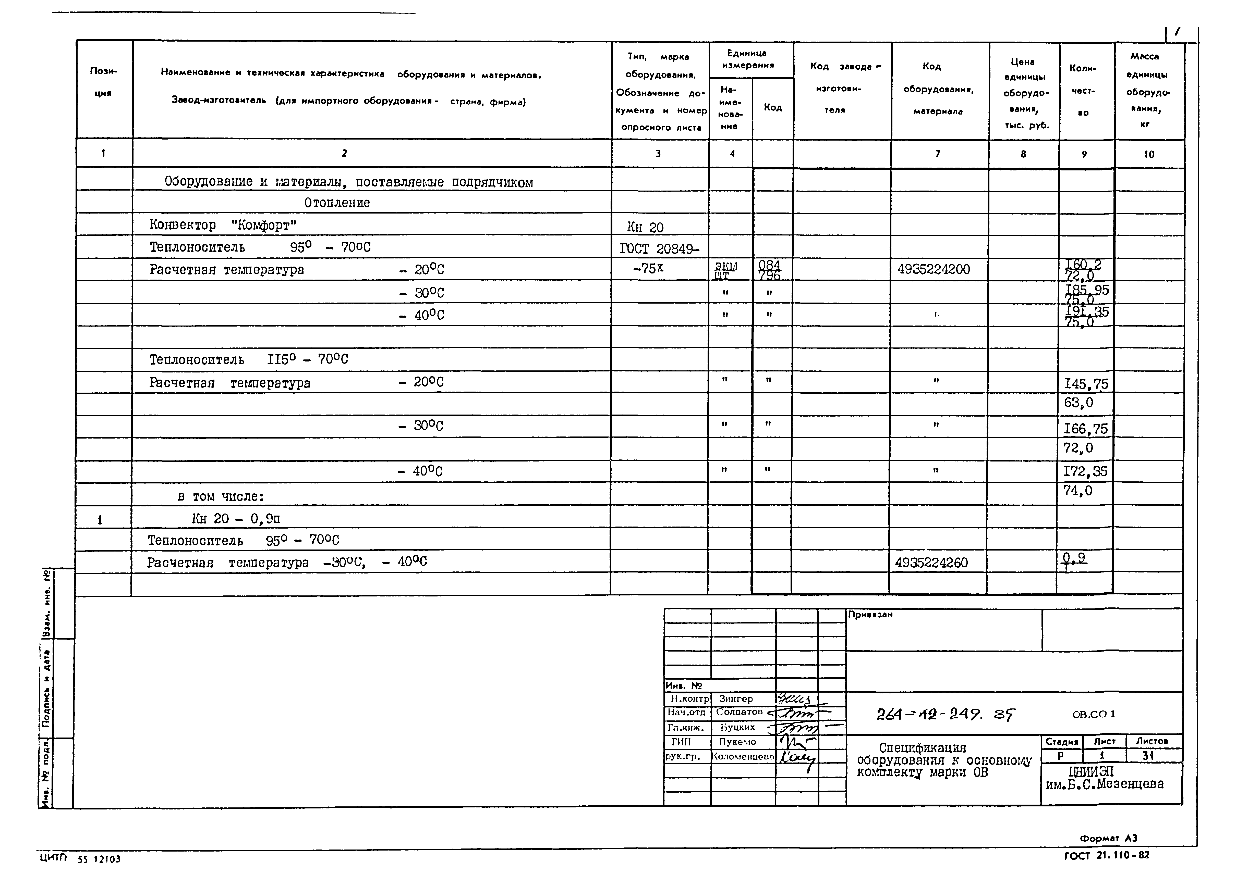 Типовой проект 264-12-249.85