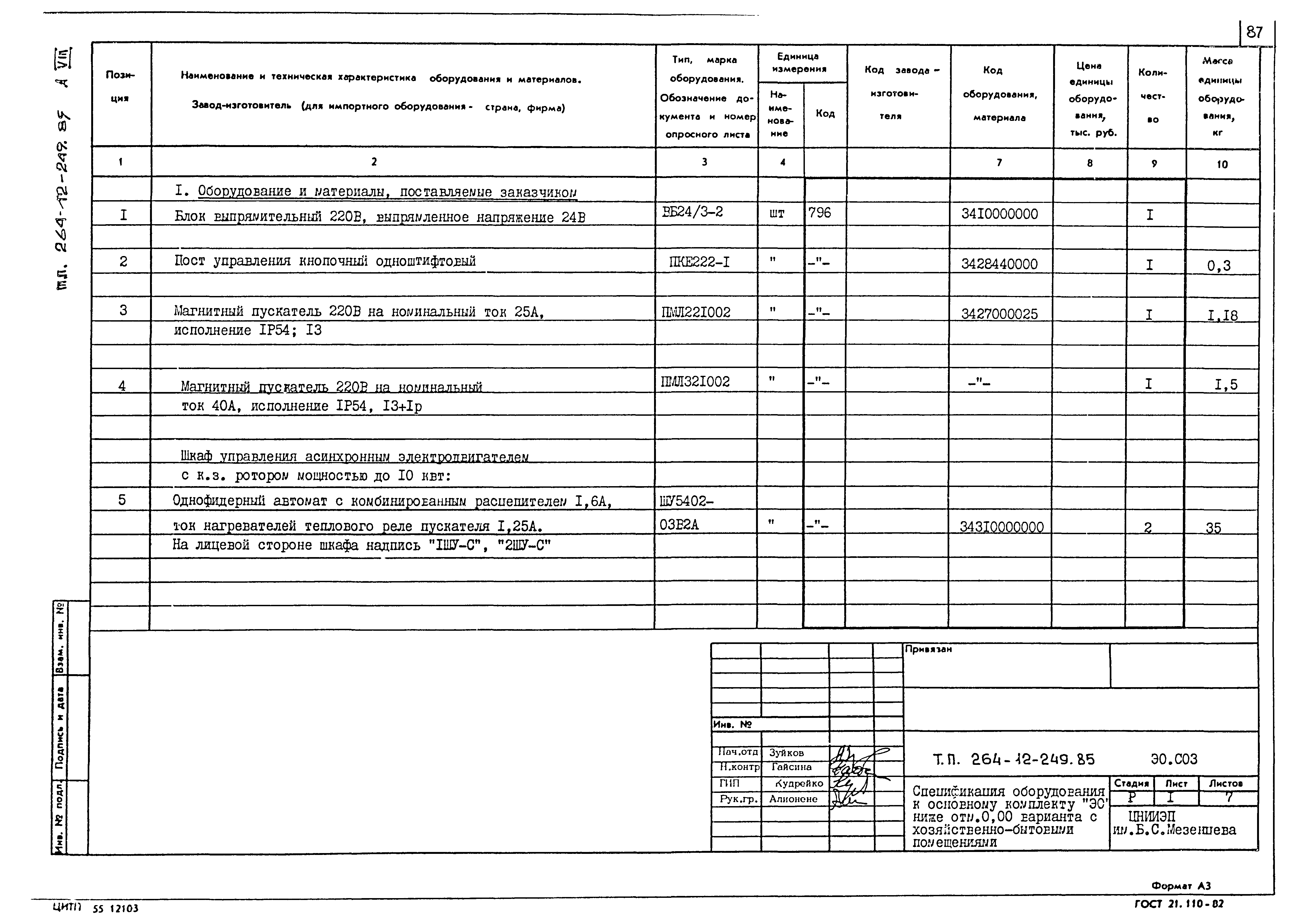 Типовой проект 264-12-249.85