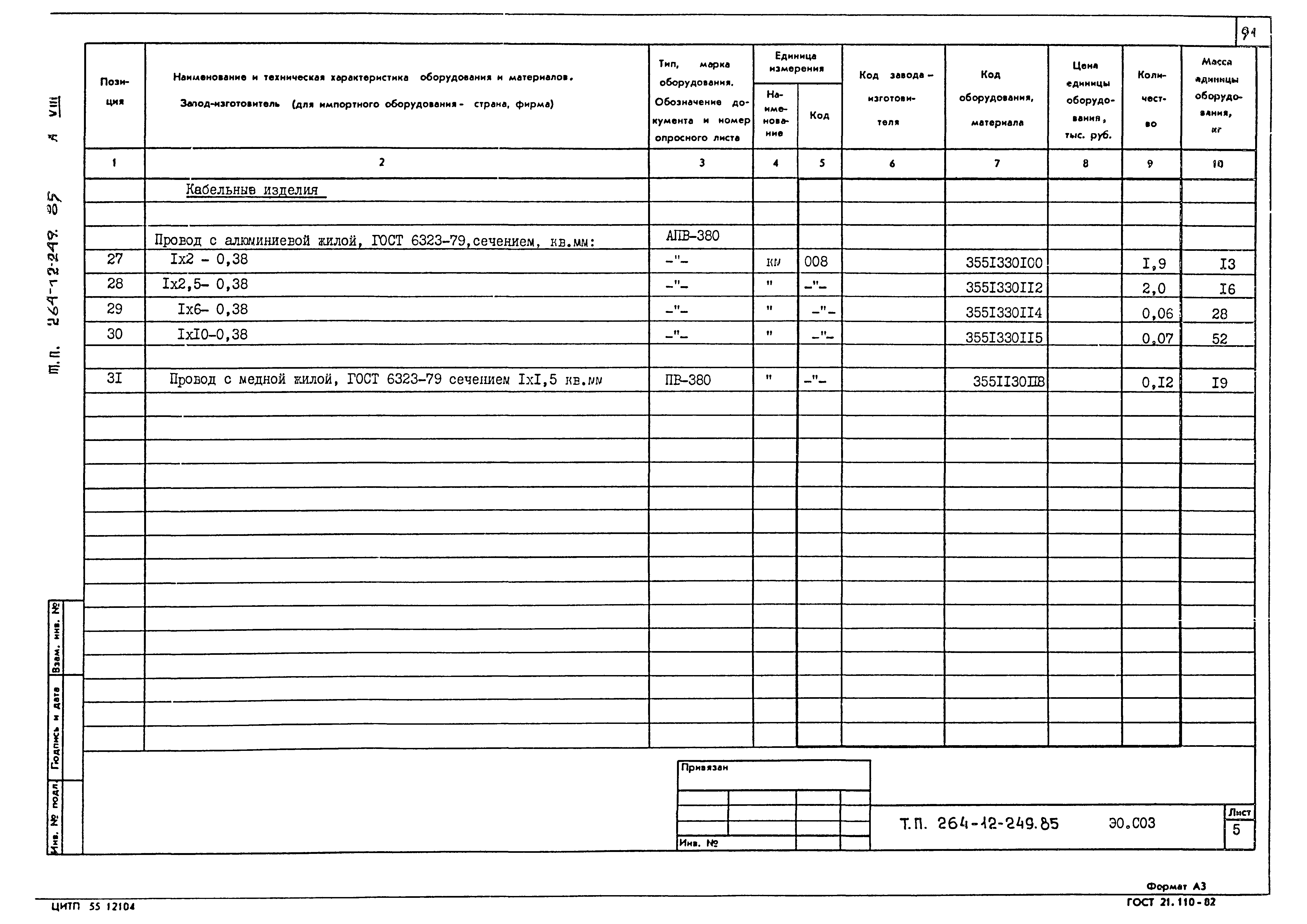 Типовой проект 264-12-249.85