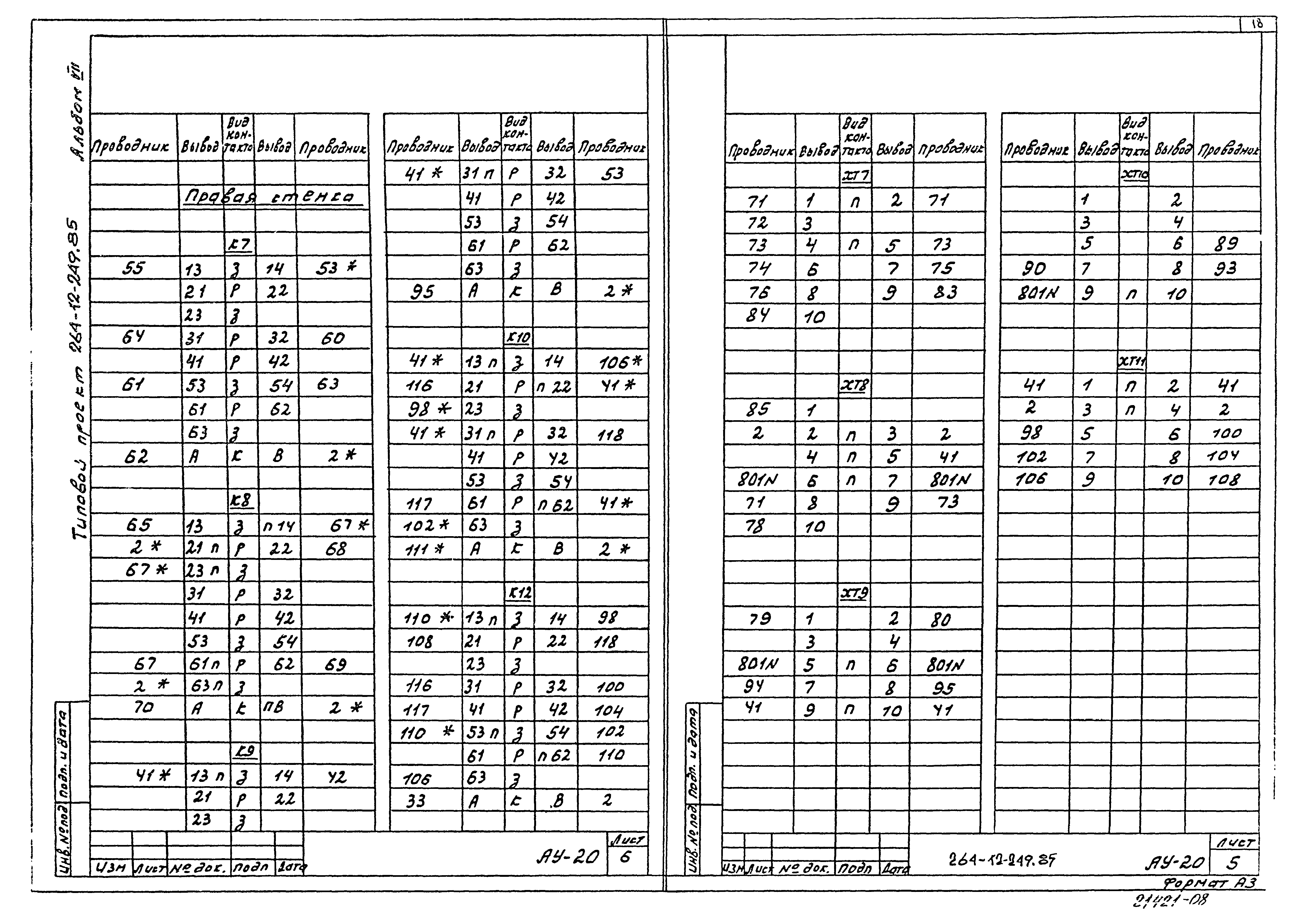 Типовой проект 264-12-249.85