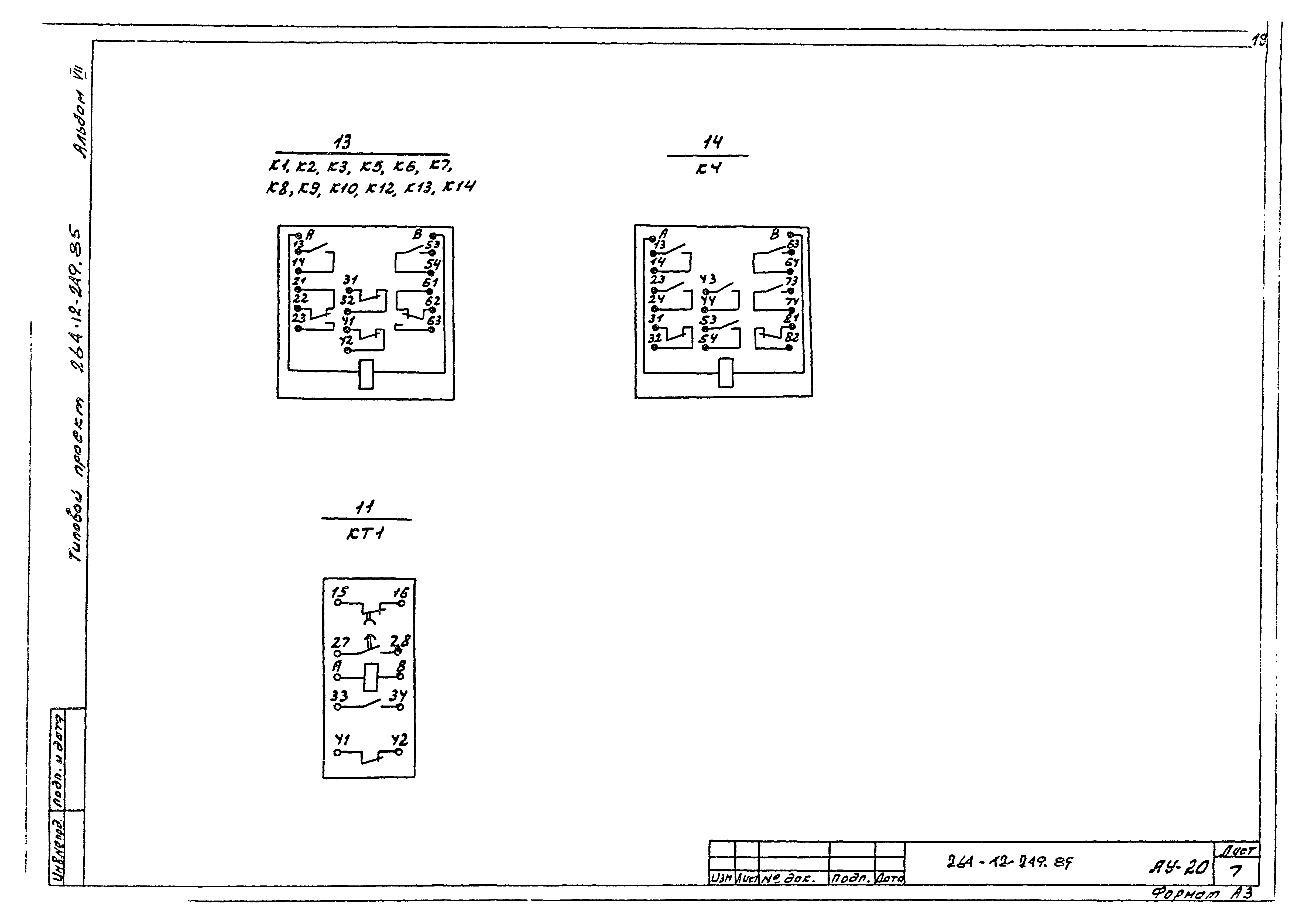 Типовой проект 264-12-249.85