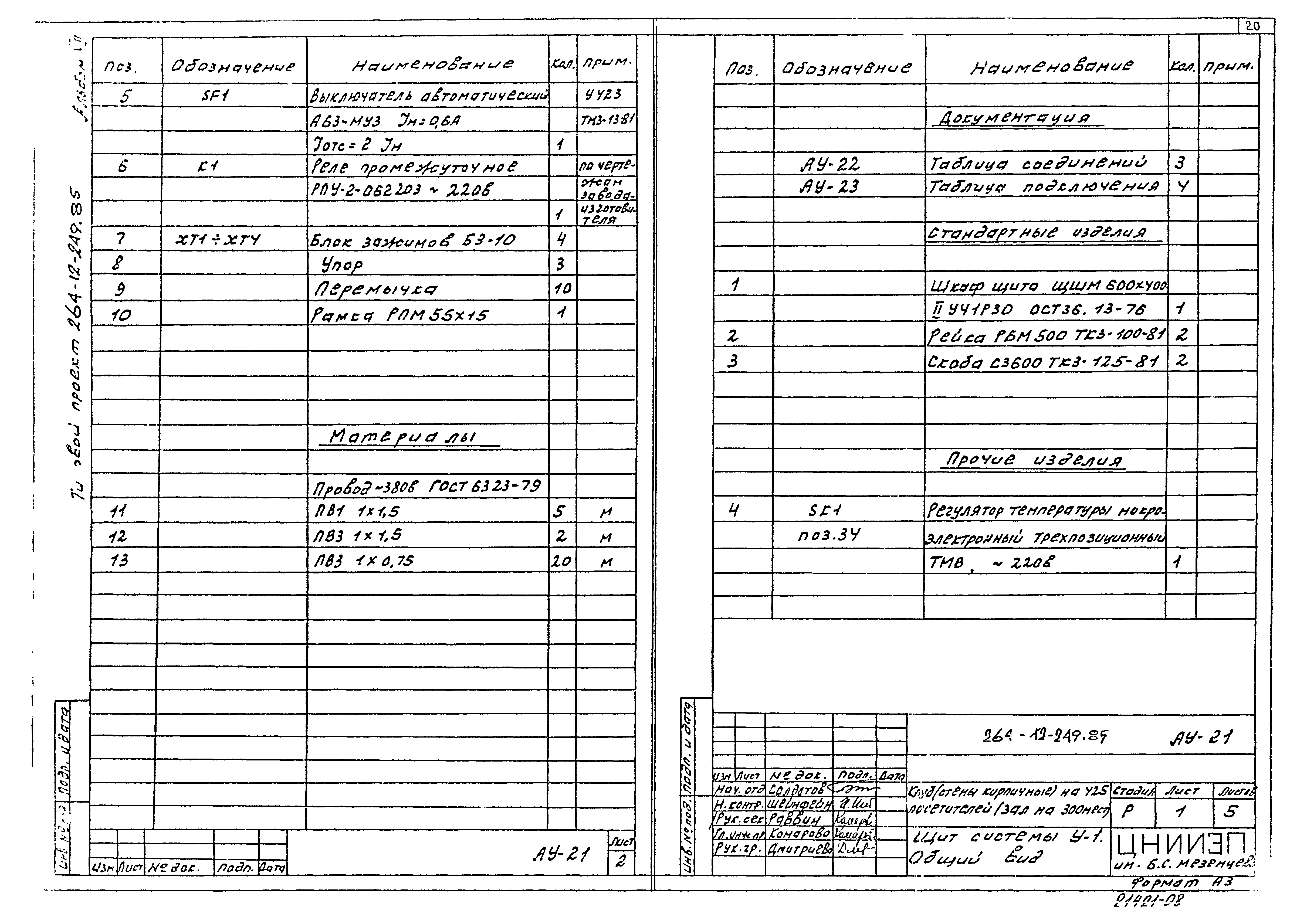 Типовой проект 264-12-249.85