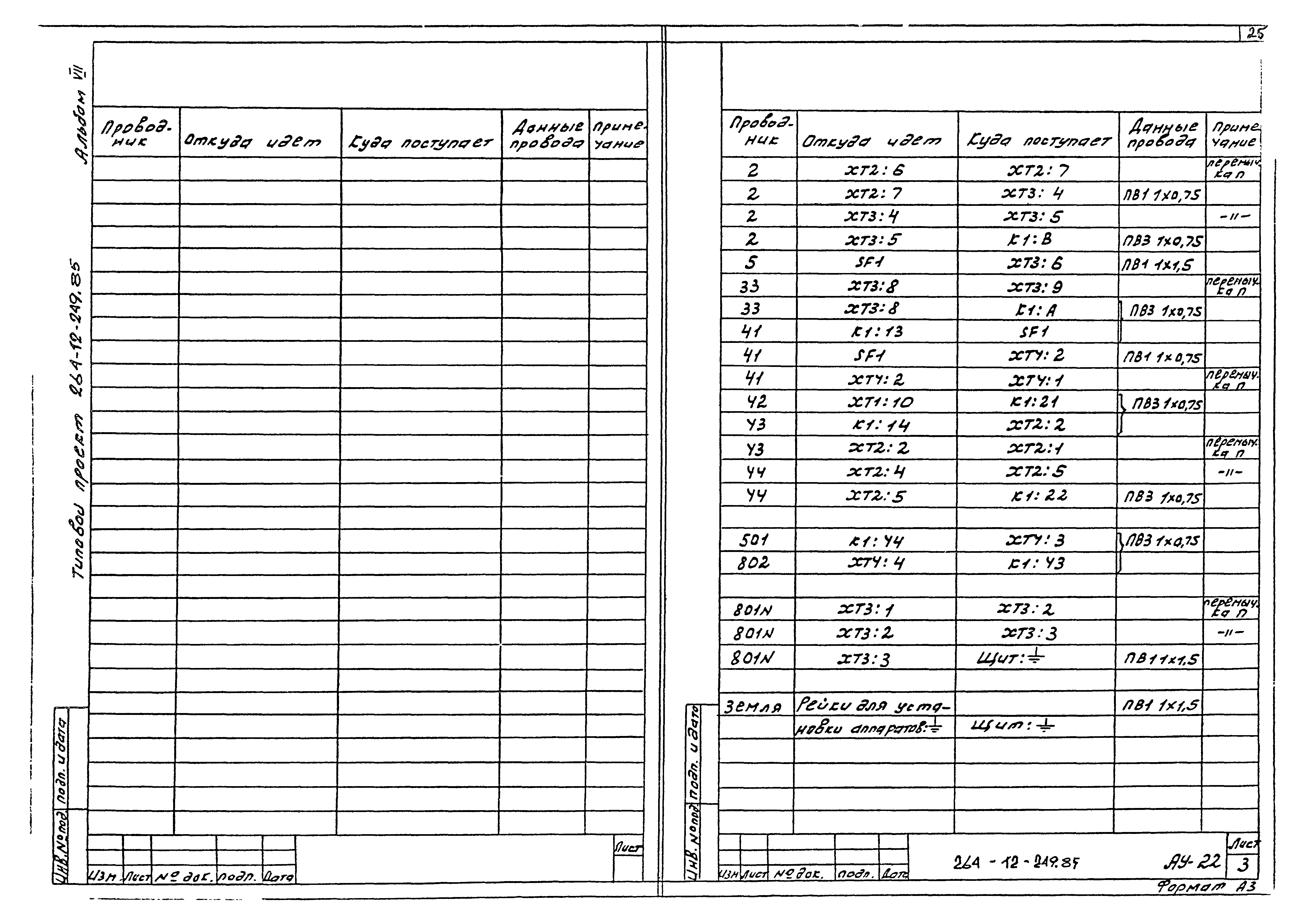 Типовой проект 264-12-249.85