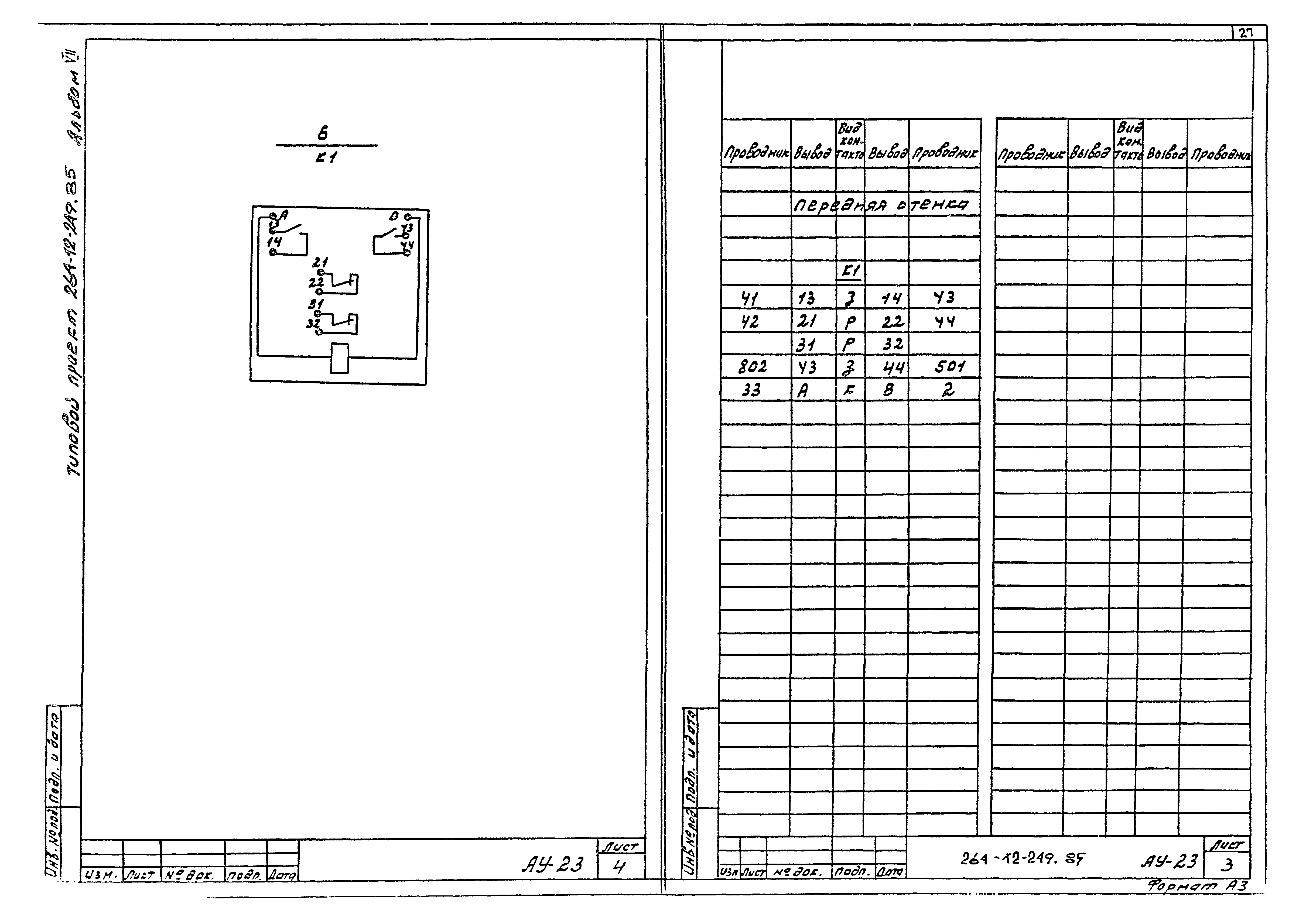 Типовой проект 264-12-249.85